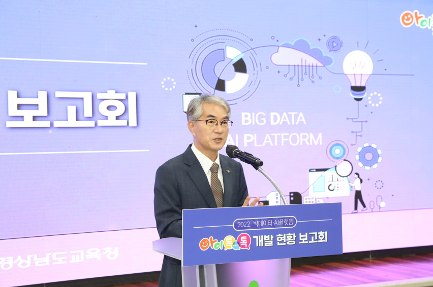경남교육청 ‘아이톡톡’공교육 특화 모델로 우뚝 교육 데이터를 인공지능으로 분석·활용 사례 공유 - 관련이미지1