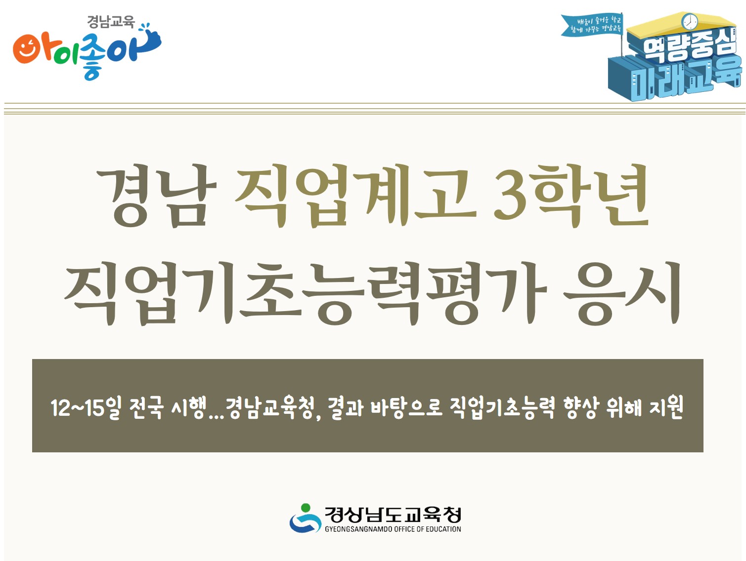 경남 직업계고 3학년 직업기초능력평가 응시(진로교육과 김시론 ☎268-1393) - 관련이미지1
