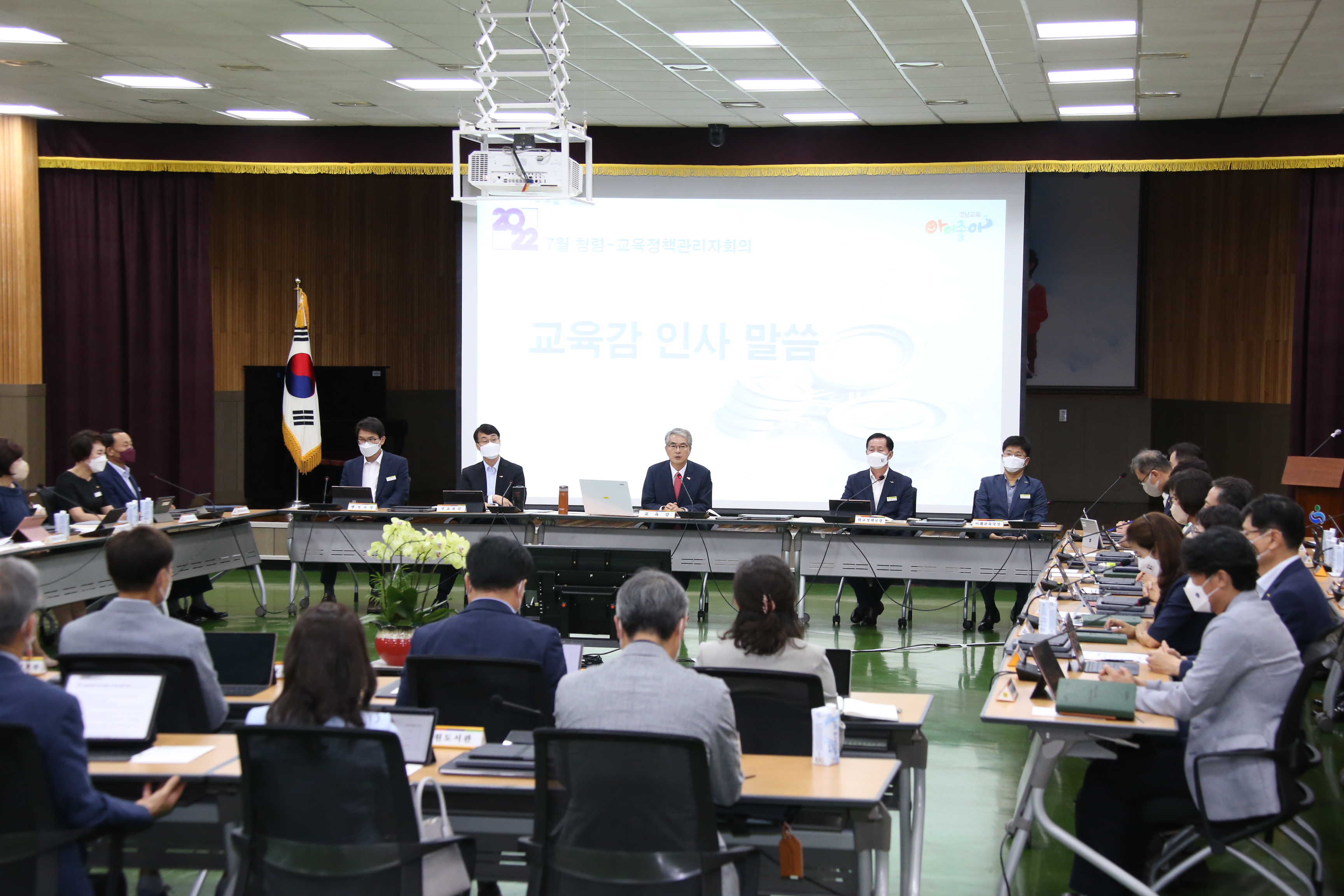 경남교육청, 7월 청렴-교육정책관리자 회의 개최(정책기획관 고희점 ☎278-1730 또는 송상돈 ☎278-1731) - 관련이미지2