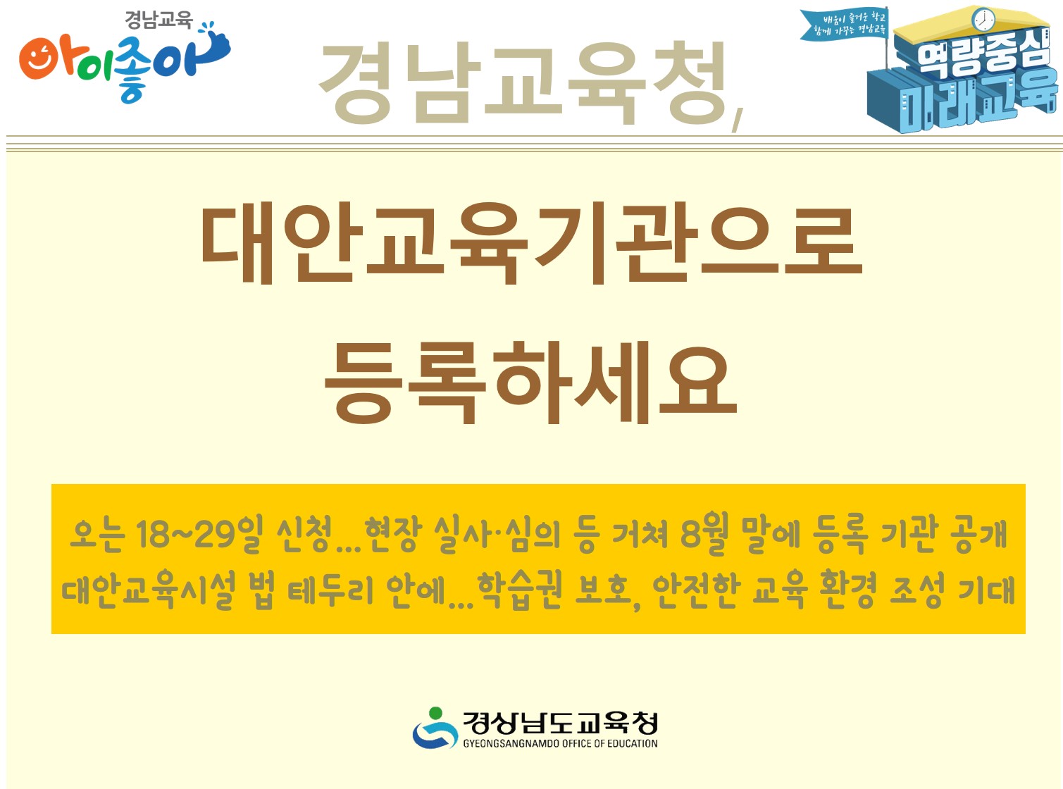 경남교육청, 대안교육기관으로 등록하세요(민주시민교육과 조은희 ☎210-5262) - 관련이미지1