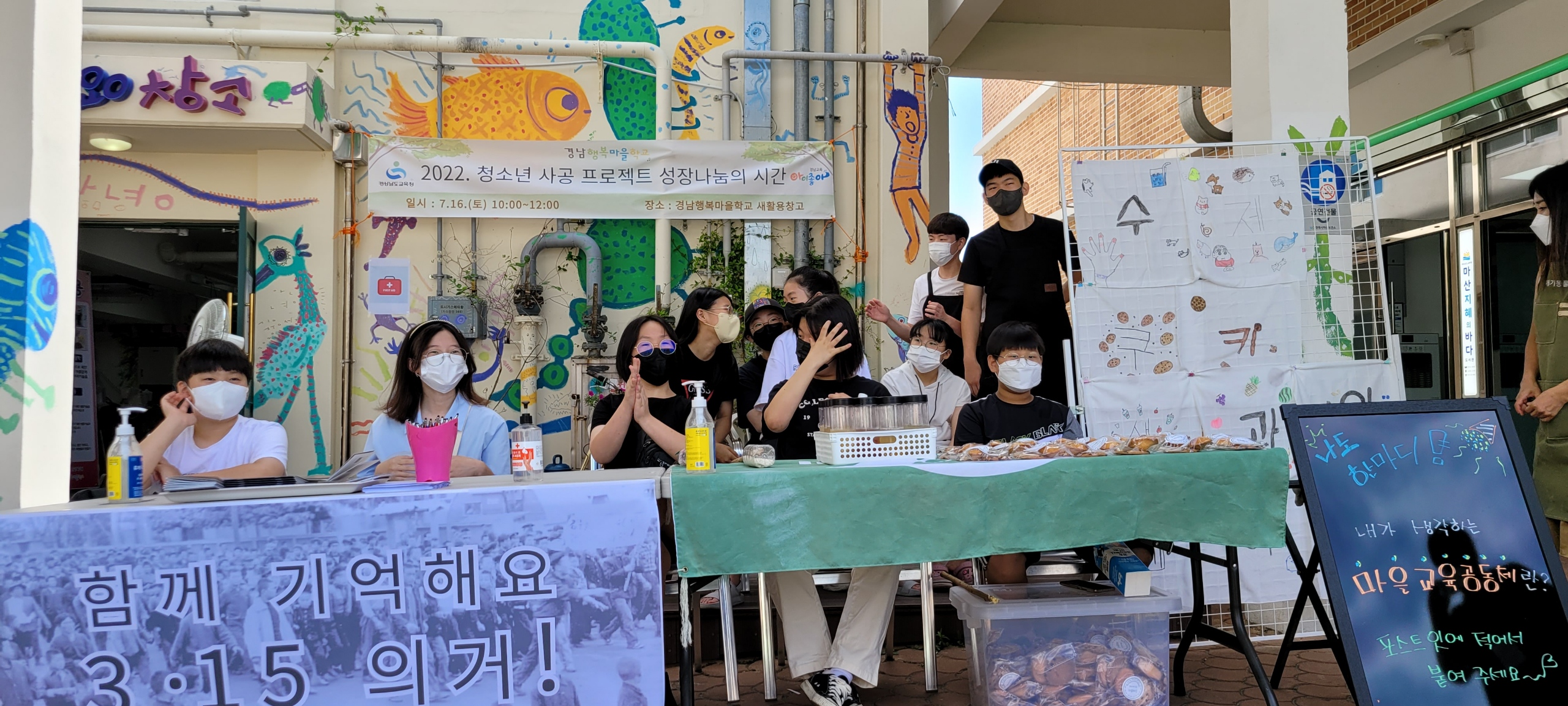 사공에서의 성장, 마을 안에서 함께 나눠요(학교혁신과 정지예 ☎253-1655) - 관련이미지5