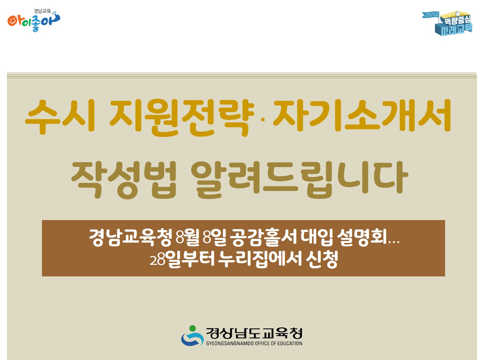 수시 지원전략·자기소개서 작성법 알려드립니다(진로교육과 김종승 ☎210-5111) - 관련이미지1