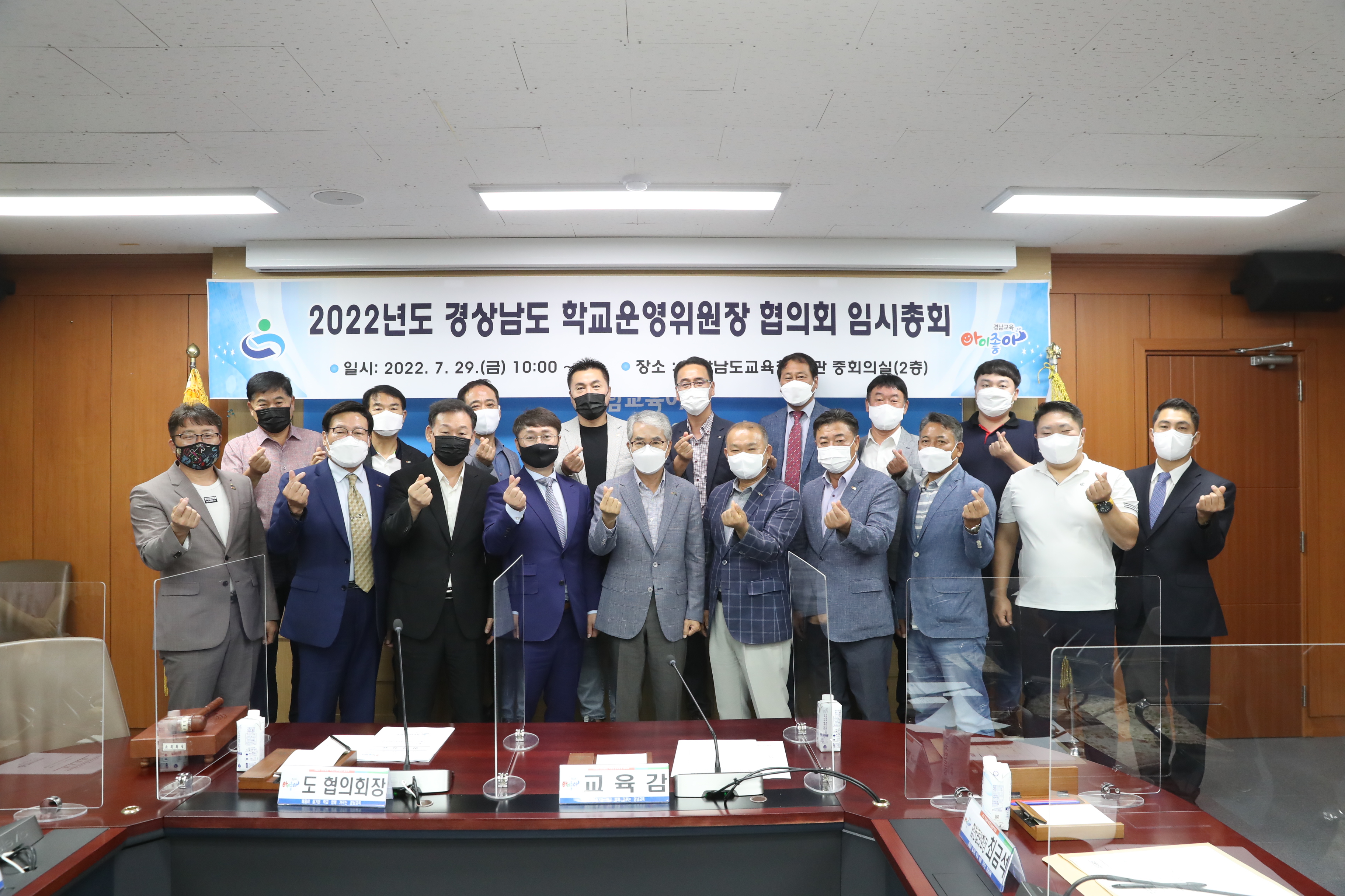 경상남도 학교운영위원장 협의회 임시총회 개최 - 관련이미지1