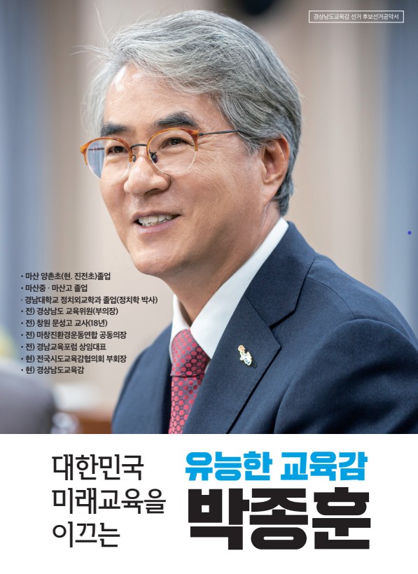 박종훈교육감 ‘매니페스토(지방선거부문) 약속대상’에 선정(정책기획관 고희점 ☎278-1730 또는 송상돈 ☎278-1731) - 관련이미지1