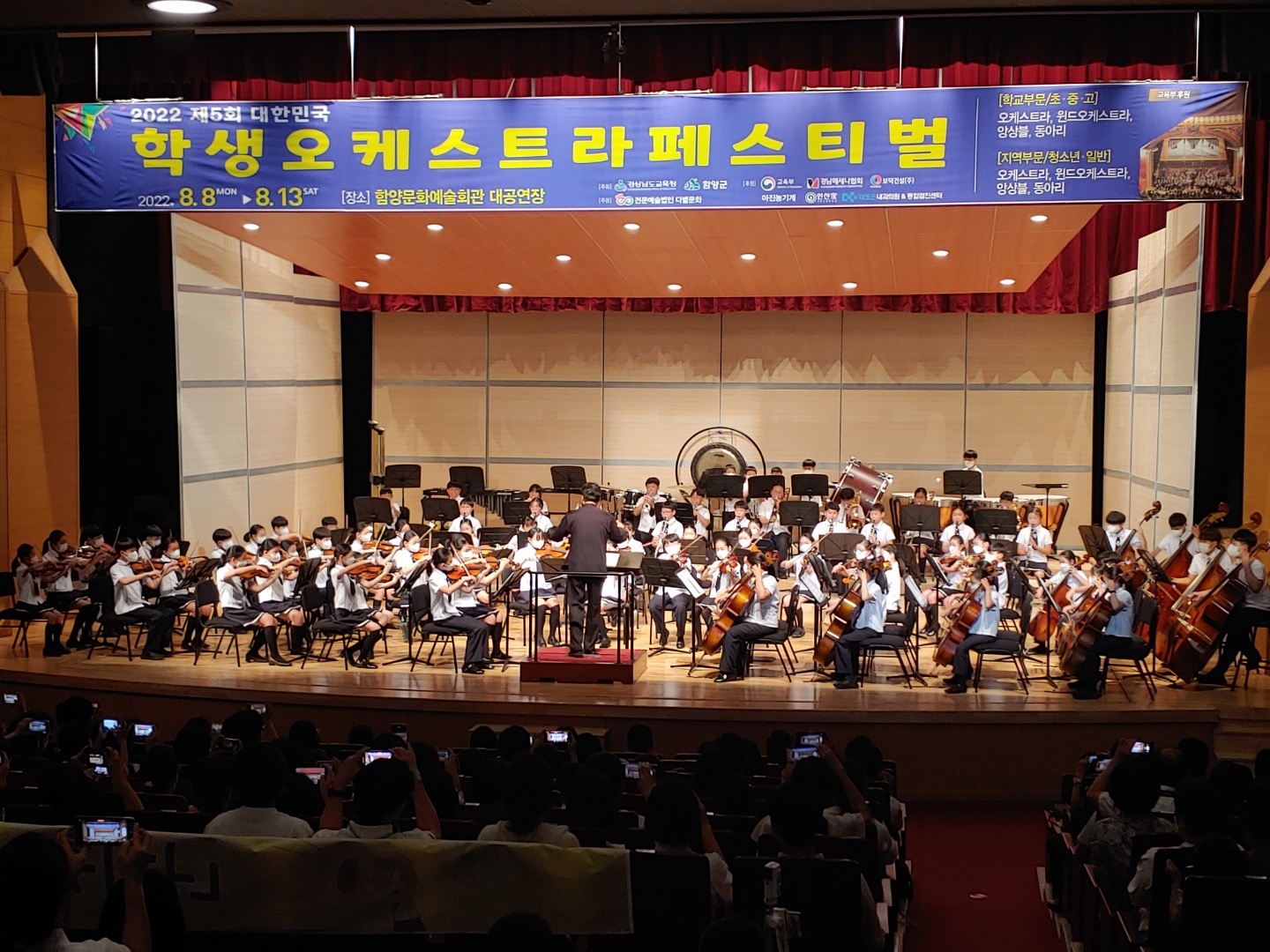 경남교육청, 제5회 대한민국 학생오케스트라 페스티벌 개최(체육예술건강과 장종욱 ☎268-1081 또는 박선희 ☎268-1083) - 관련이미지1
