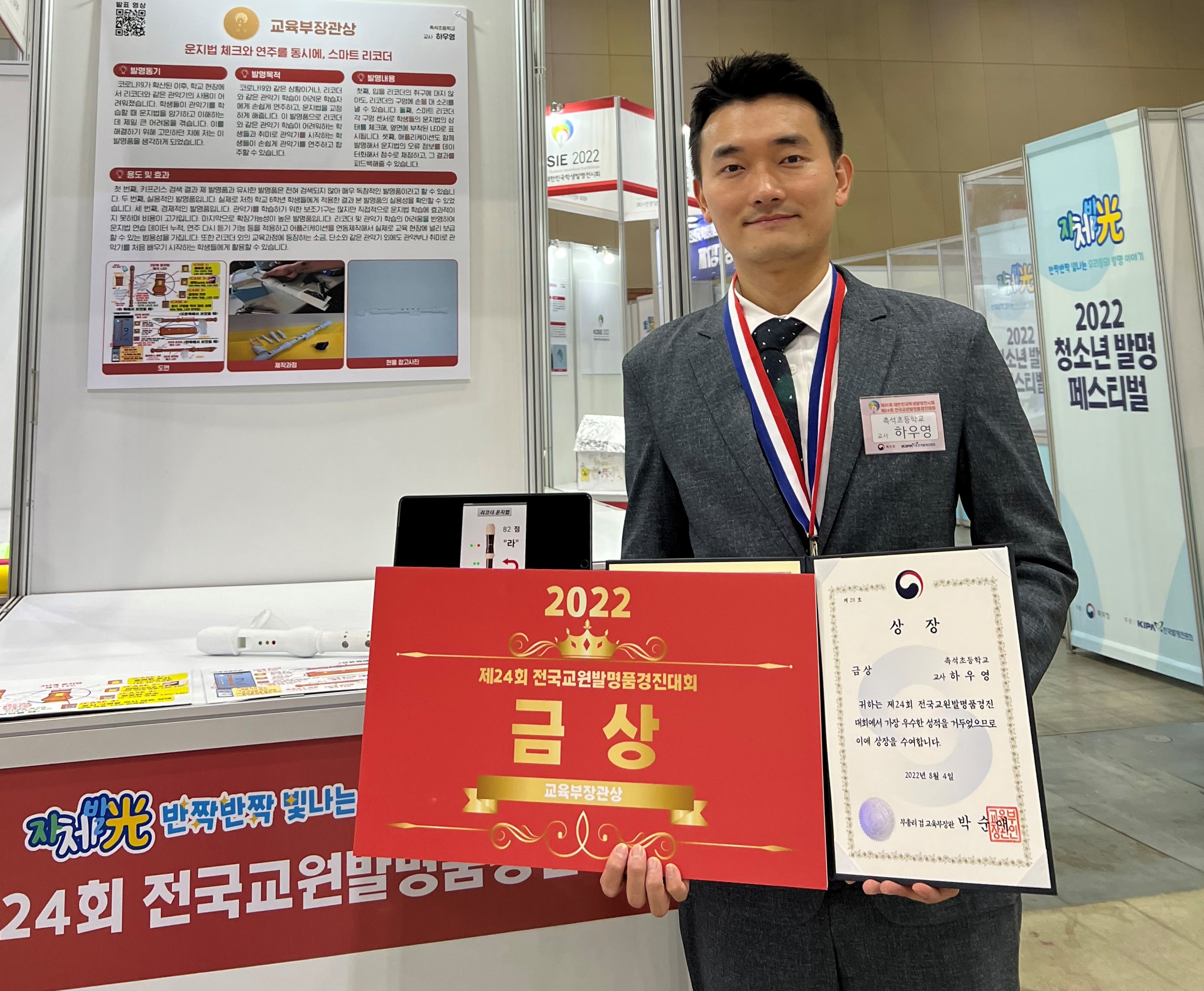 경남교육청, 발명 교육 최우수교육청 선정(창의인재과 이진숙 ☎210-5131 또는 주정희 ☎210-5132) - 관련이미지2