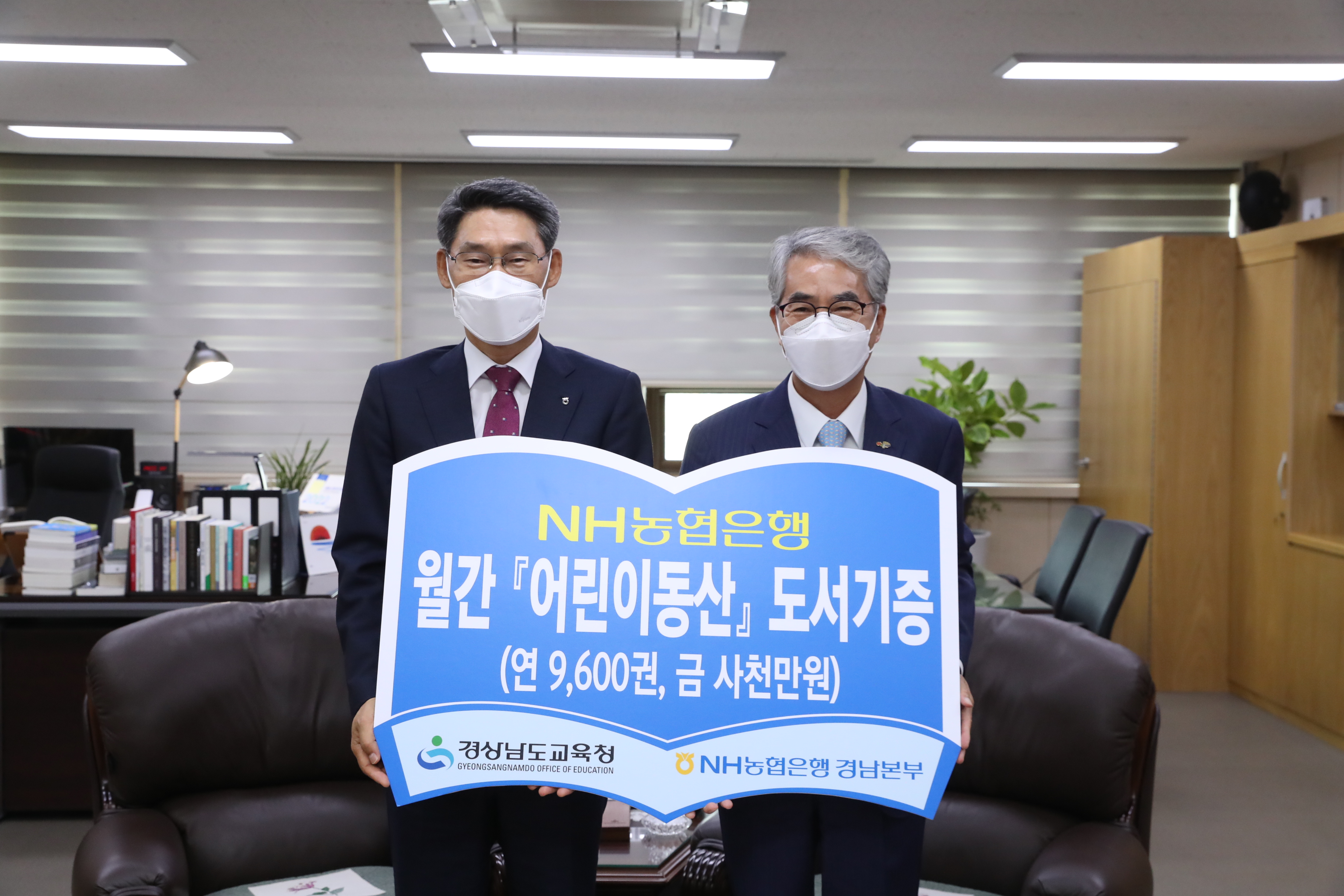 경남교육청, 월간지 『어린이동산』 섬·산간 지역에 배포 - 관련이미지1