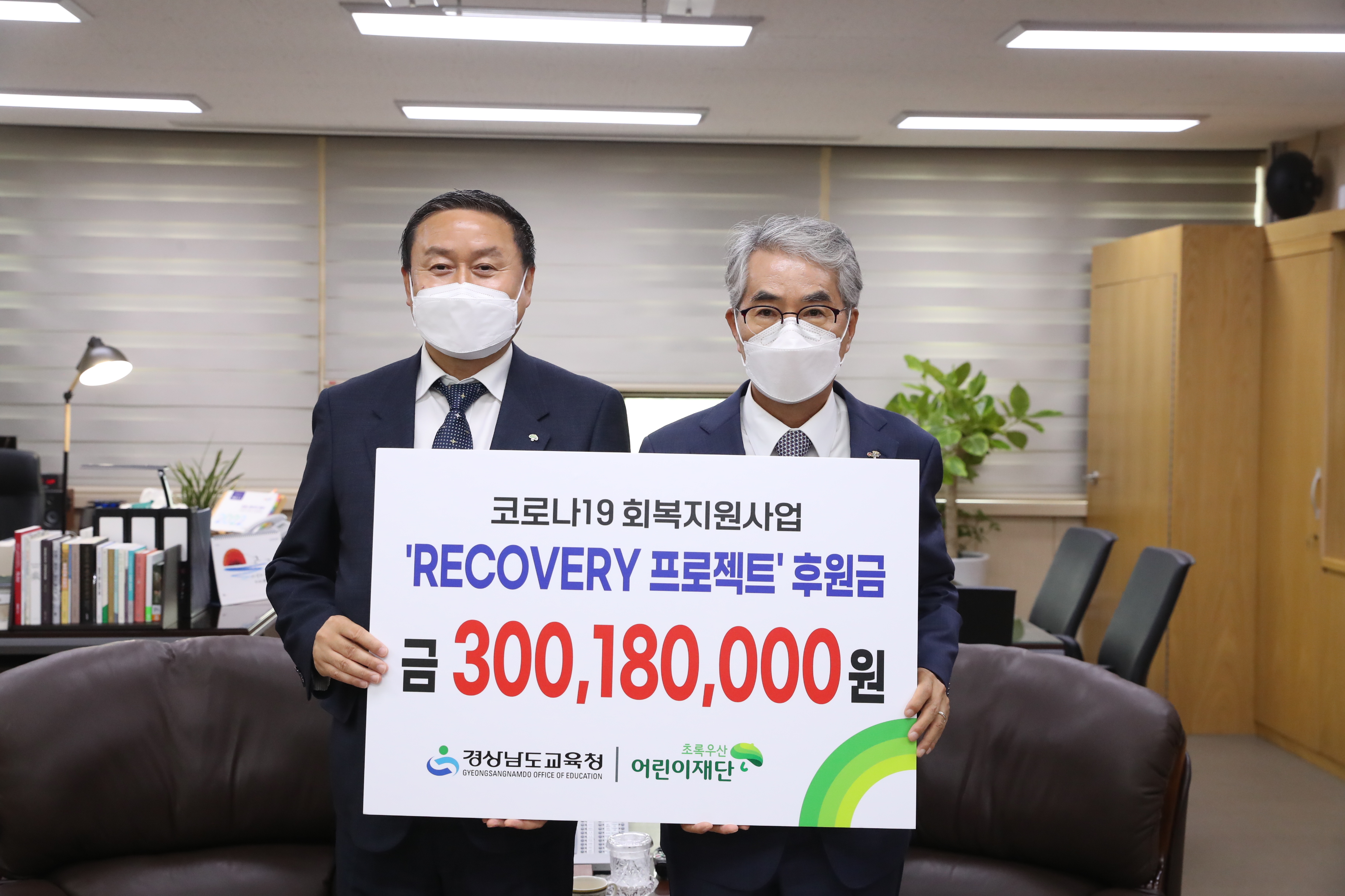 초록우산어린이재단, 교육복지협력사업 3억 원 후원 - 관련이미지1