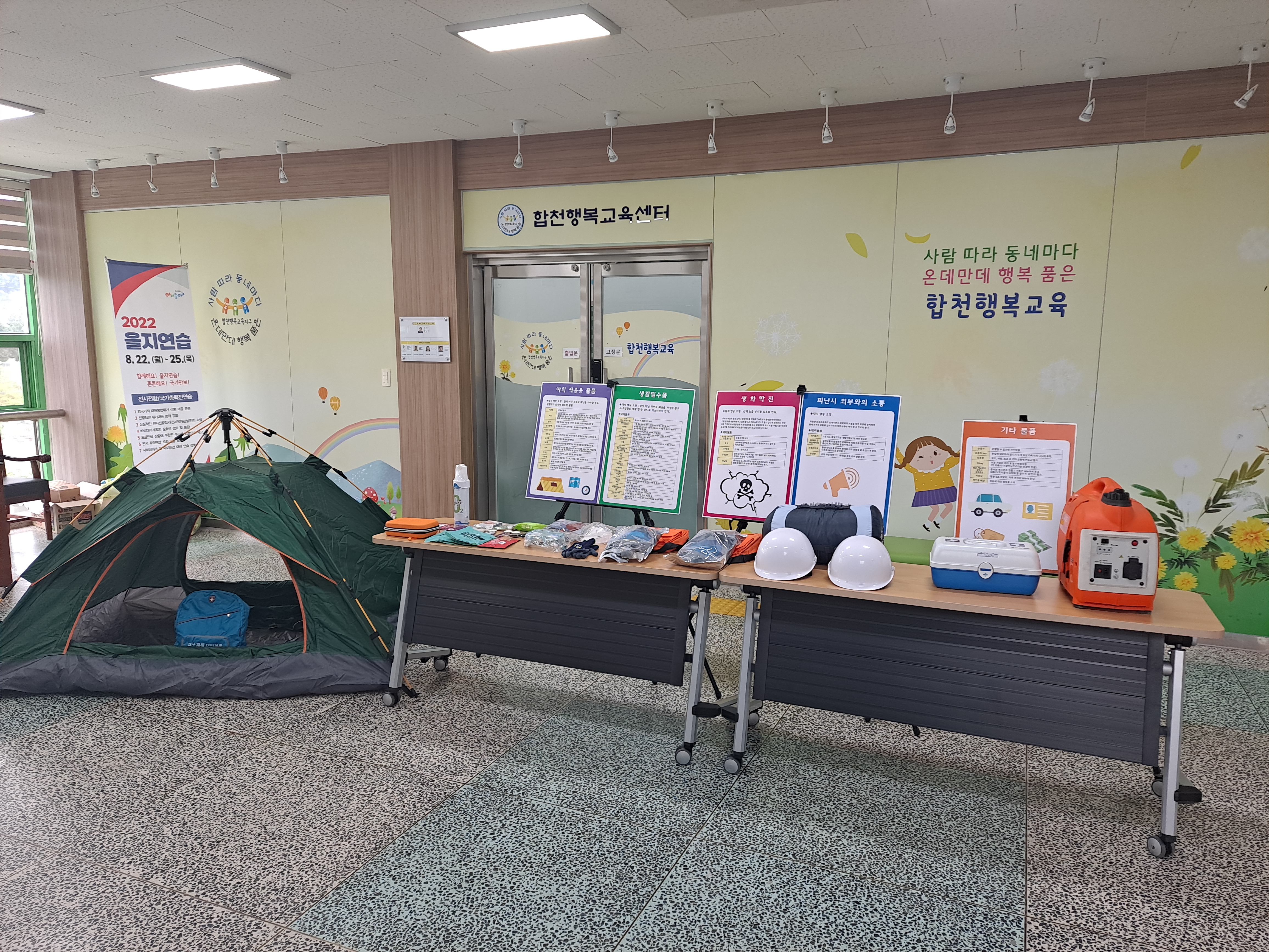 합천교육지원청, 청렴과 더불어 실시하는  “2022년 을지연습 비상시에 꼭 챙겨야 할 물품!!” 전시 - 관련이미지1