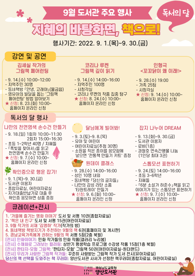 양산도서관, 9월 독서의 달을 마음껏 즐겨요! - 관련이미지1