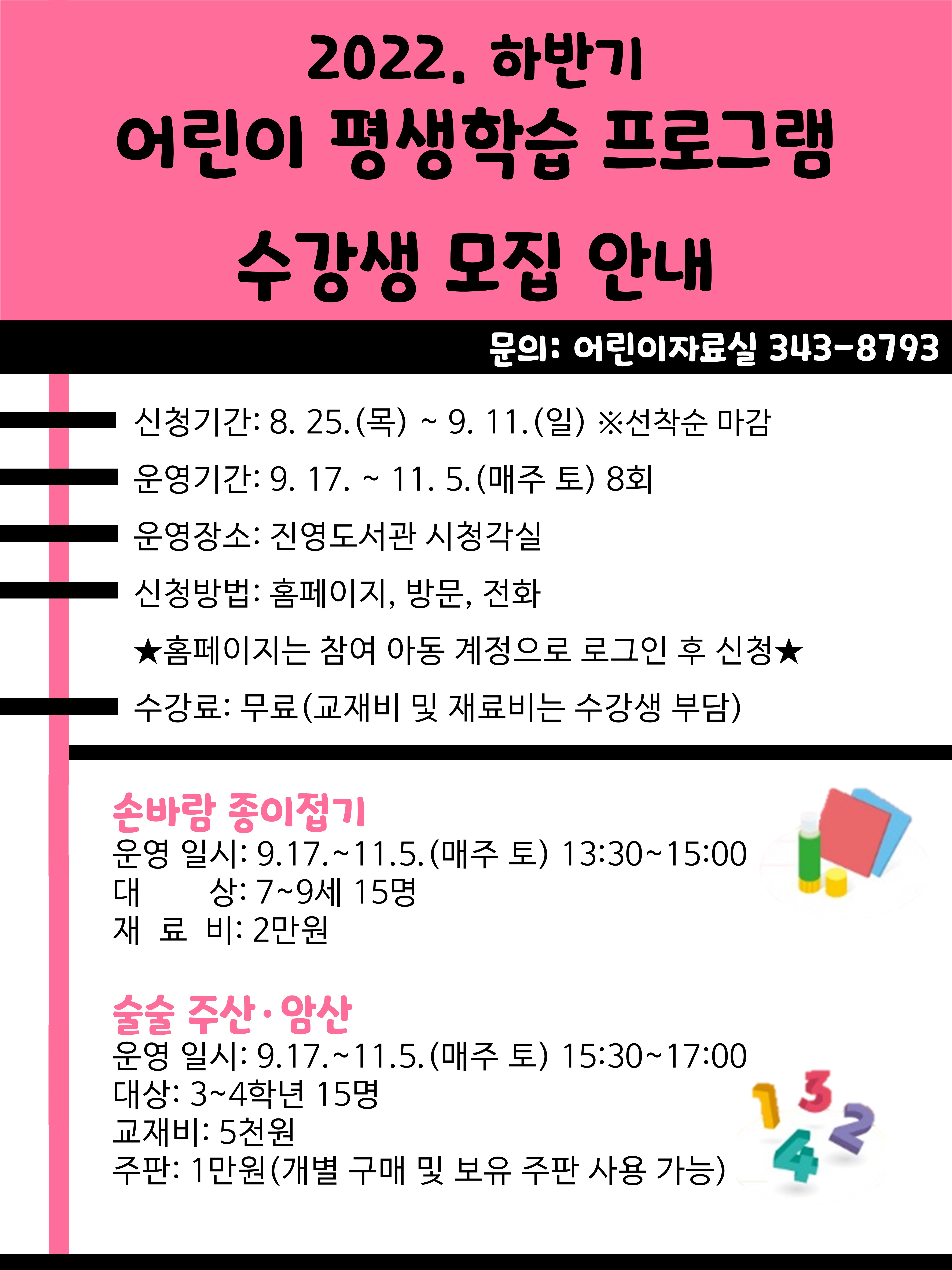 진영도서관, 하반기 어린이 평생학습 프로그램 수강생 모집 - 관련이미지1