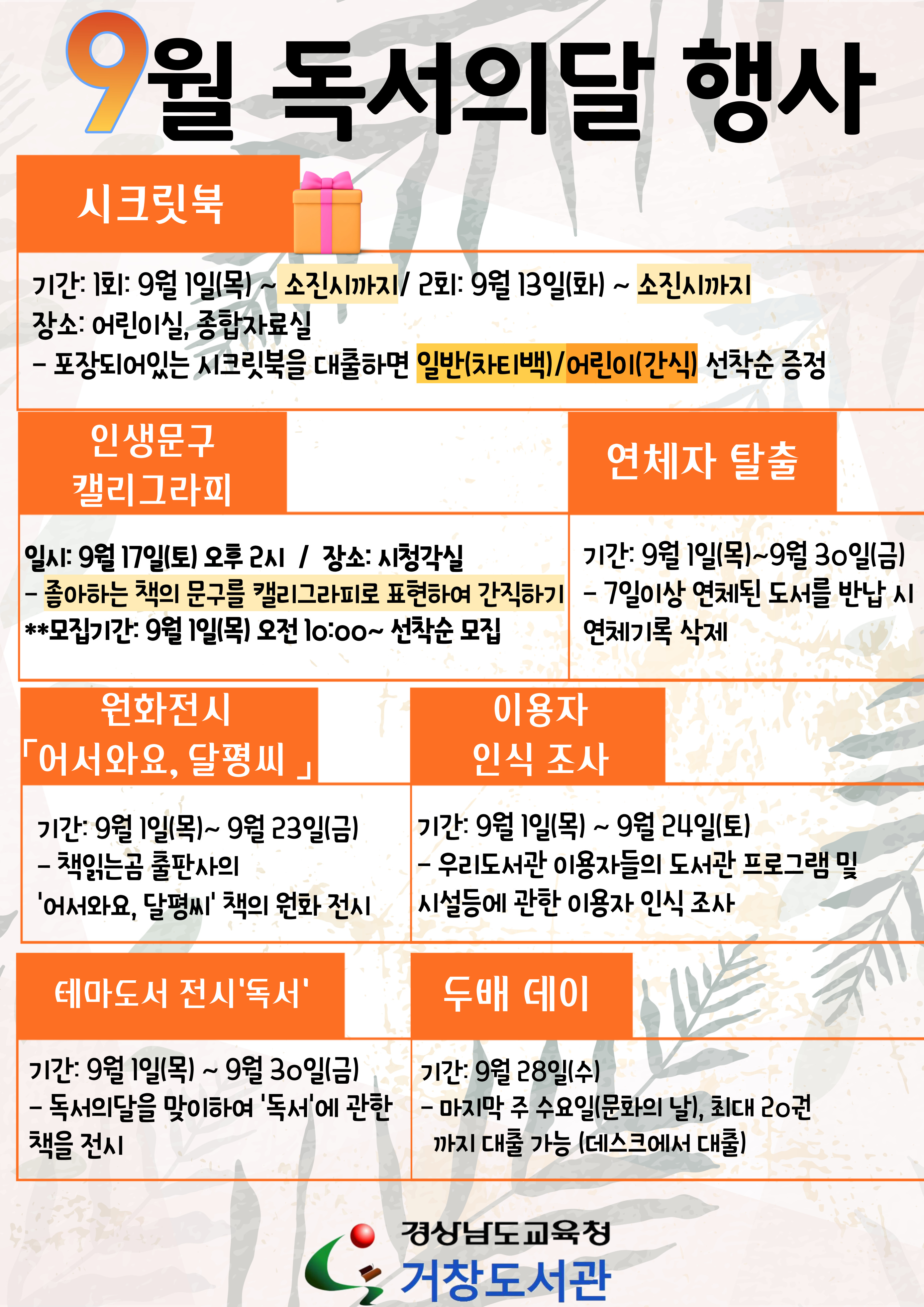거창도서관, 9월 독서의달 다양한 행사 운영 - 관련이미지1