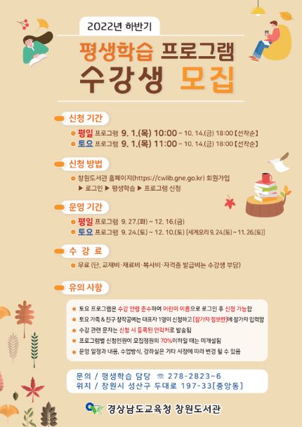 창원도서관, 평생학습으로 최고의 슬기주머니가 되다! - 관련이미지1