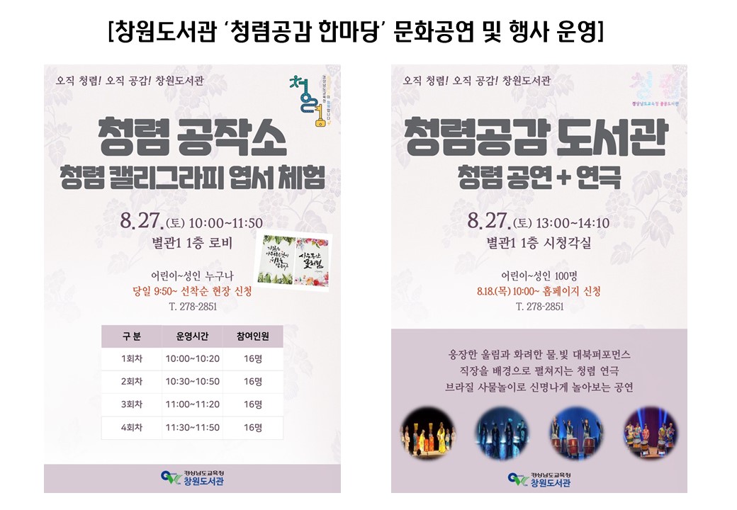 창원도서관, 청렴! 그것이 대체 무엇인가? - 관련이미지1