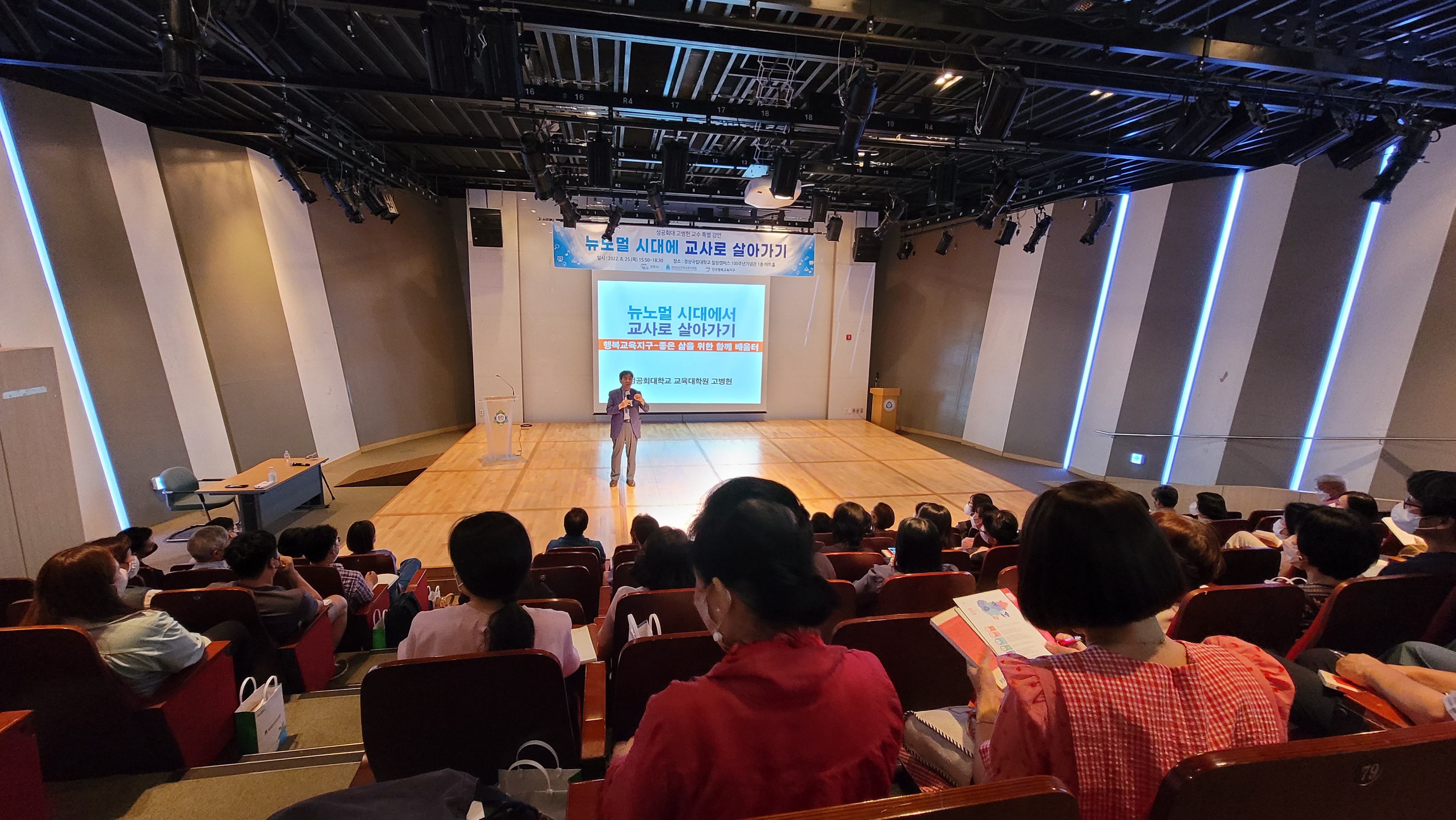 진주교육지원청, ‘뉴노멀시대 교사로 살아가기’ 교직원 연수 열어 - 관련이미지1