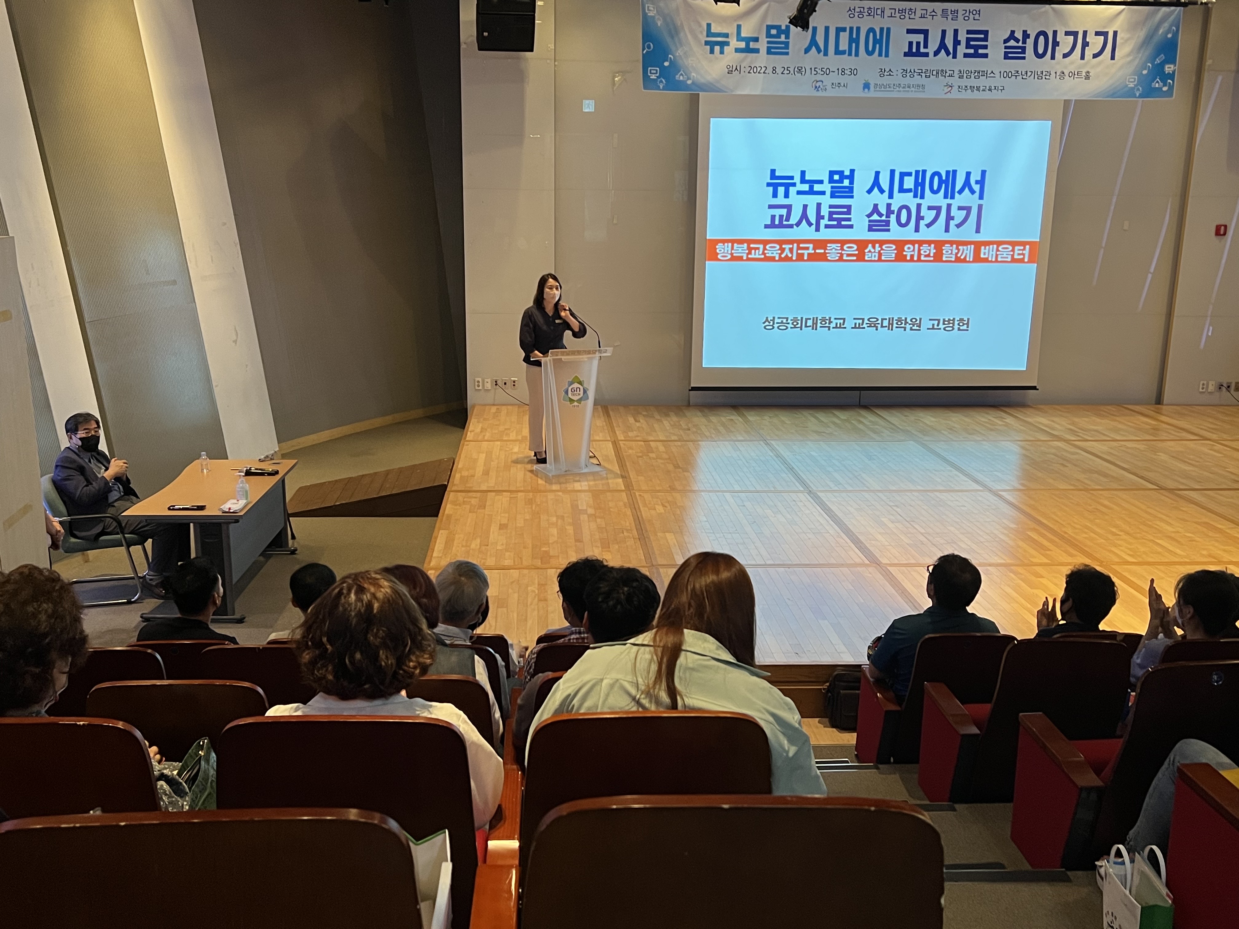 진주교육지원청, ‘뉴노멀시대 교사로 살아가기’ 교직원 연수 열어 - 관련이미지2