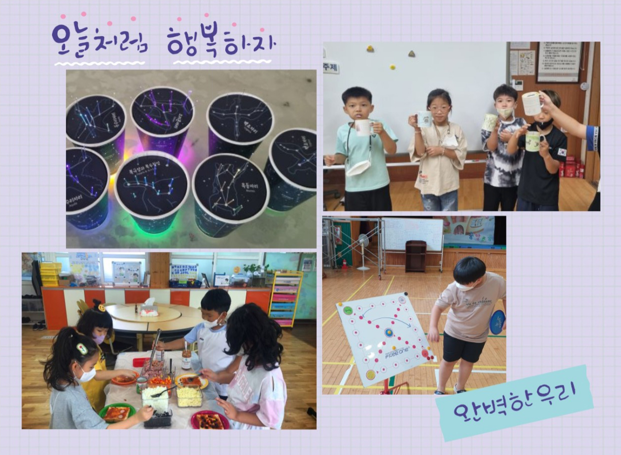 궁항초, 활기찬 2학기를 여는 디딤돌캠프 열려 - 관련이미지2