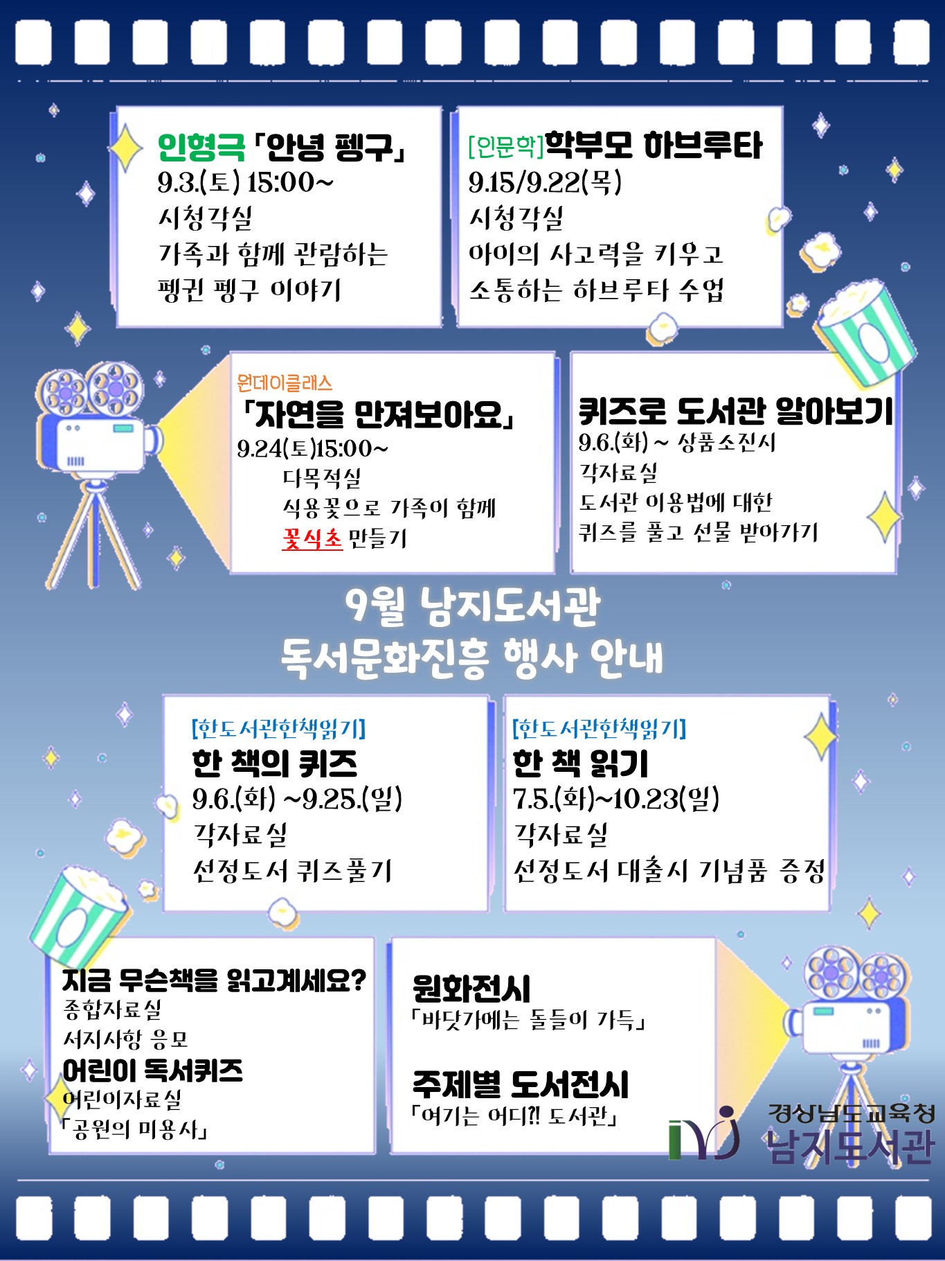 남지도서관, 독서의 달 도서관을 즐기자! - 관련이미지2
