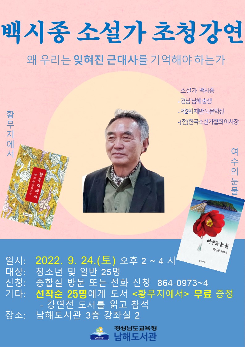 남해도서관, 보물섬 작가와 함께하는 인문학 여행 운영 - 관련이미지1