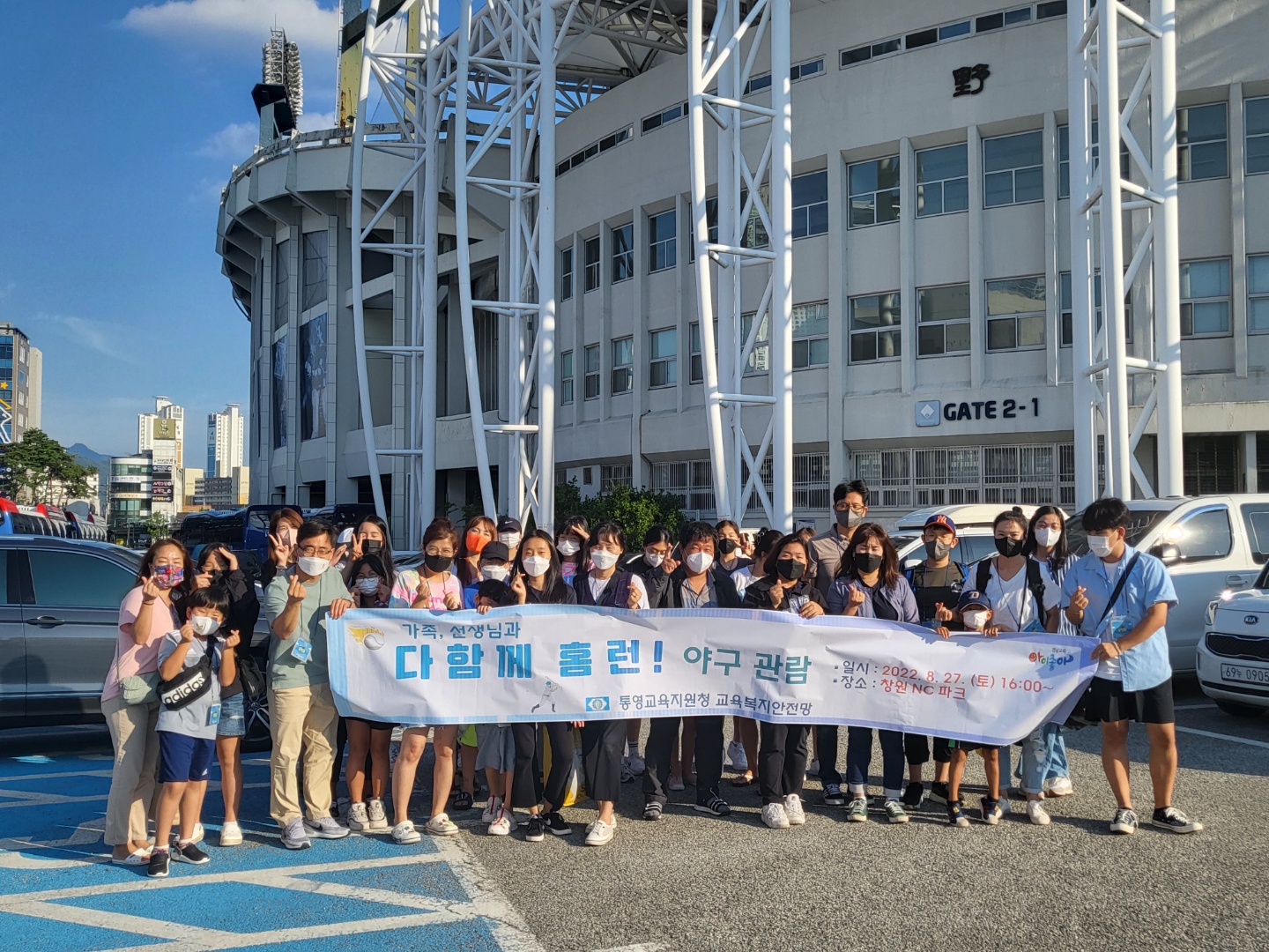 통영교육지원청, 교육복지안전망 다함께 홈런 야구관람 문화체험 실시 - 관련이미지1