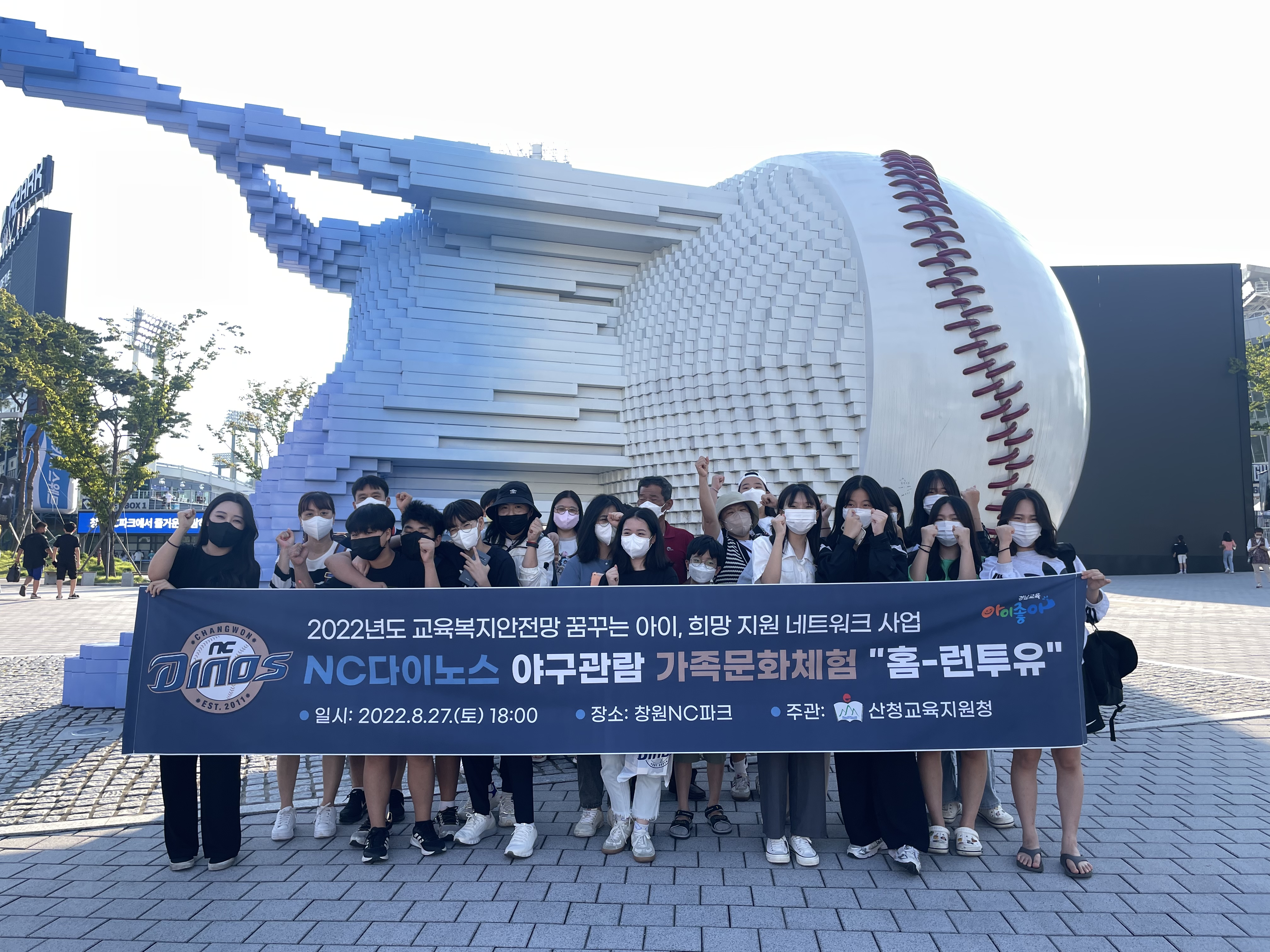 산청교육지원청,  NC다이노스 야구 관람 가족문화체험「홈-런투유」실시 - 관련이미지1