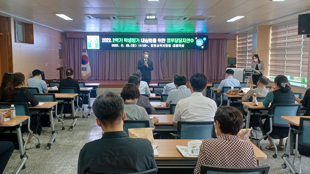 합천교육지원청,『2022. 2학기 학생평가 내실화를 위한 연수』실시 - 관련이미지1