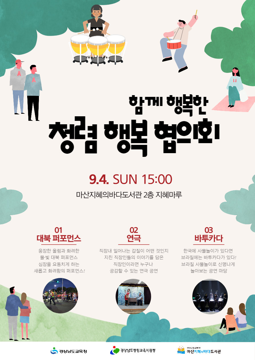 창원교육지원청, 9월 4일 함께 행복한 청렴행복 협의회 개최 - 관련이미지1