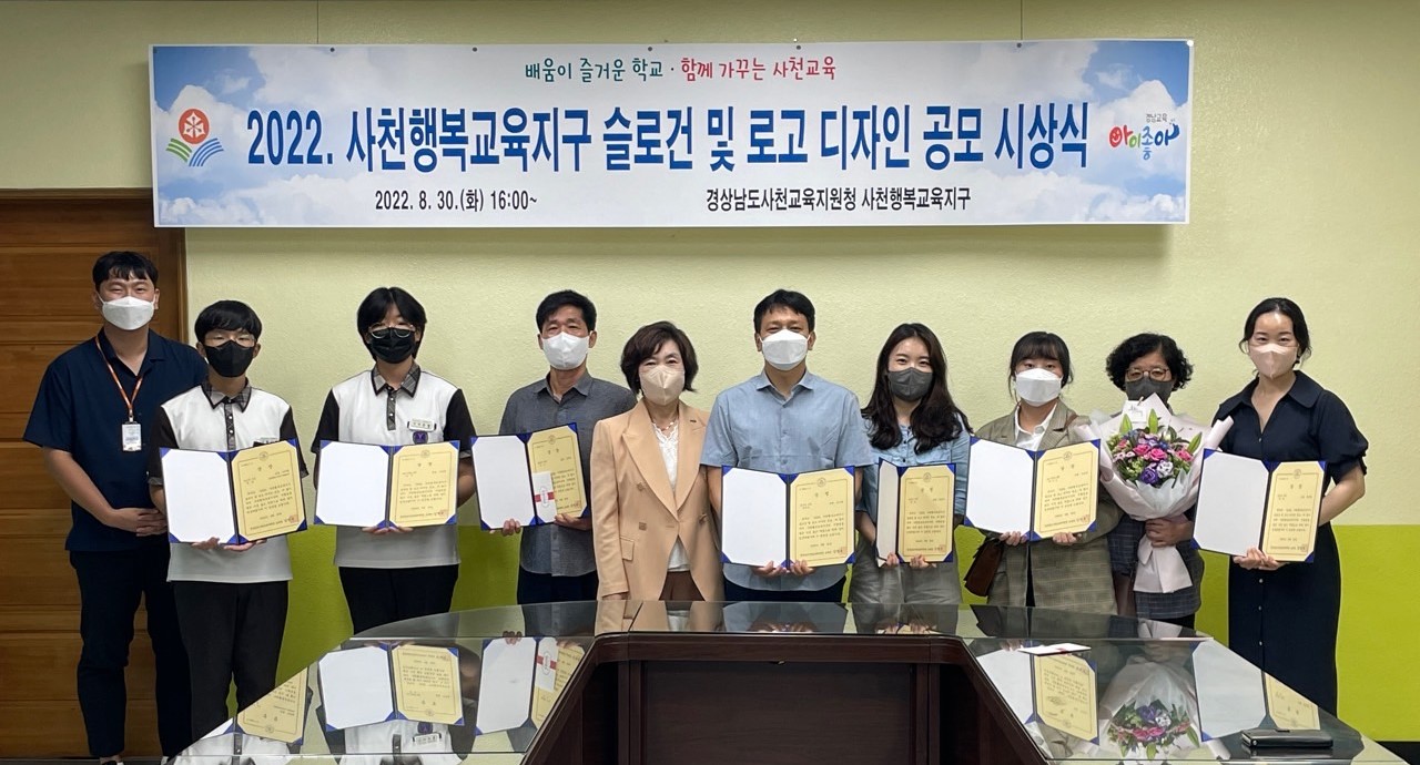 사천행복교육지구 슬로건 및 로고 디자인 공모 - 관련이미지2