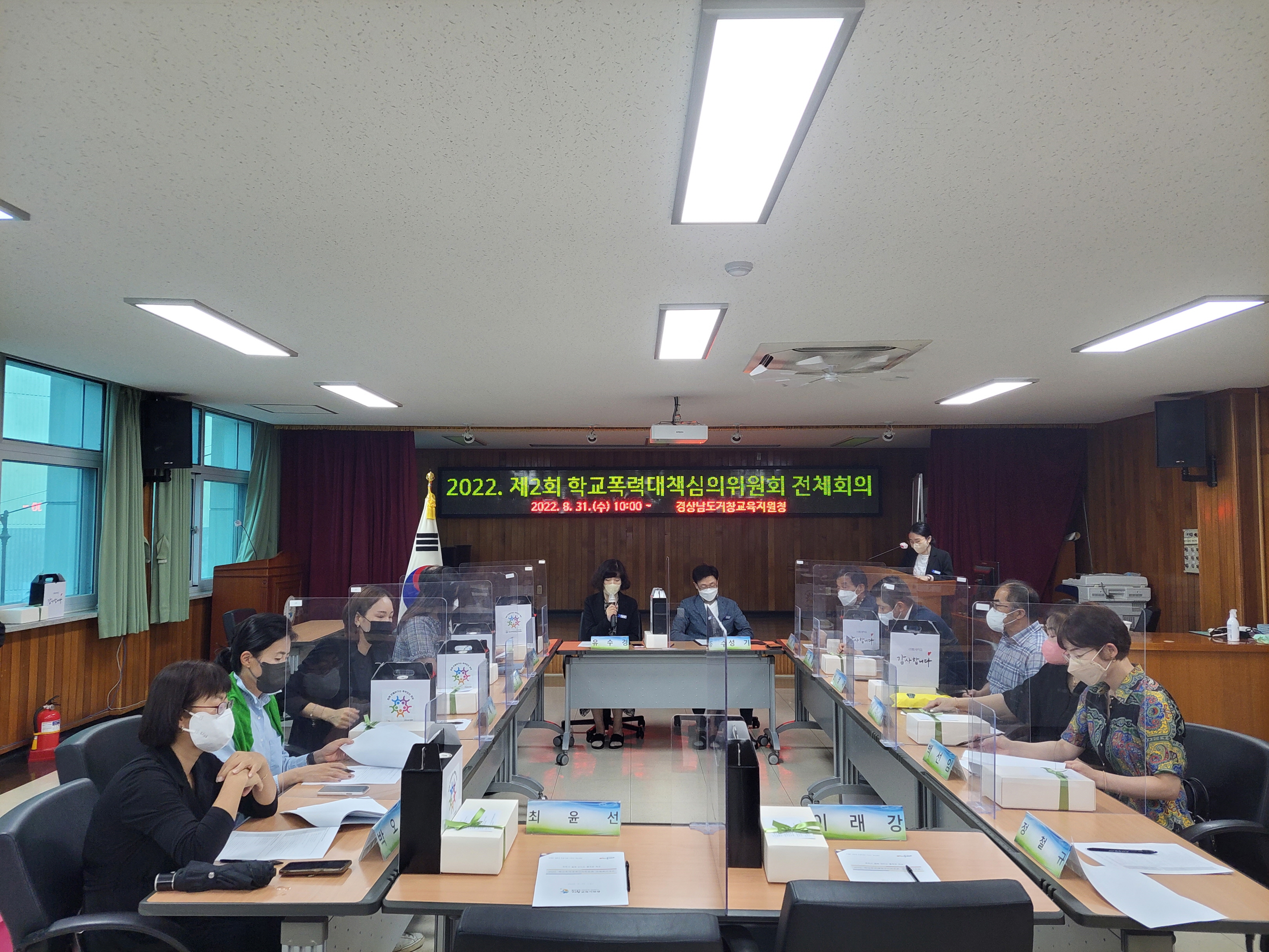 거창교육지원청, 2022. 제2회 학교폭력대책심의위원회 전체회의 개최 - 관련이미지1