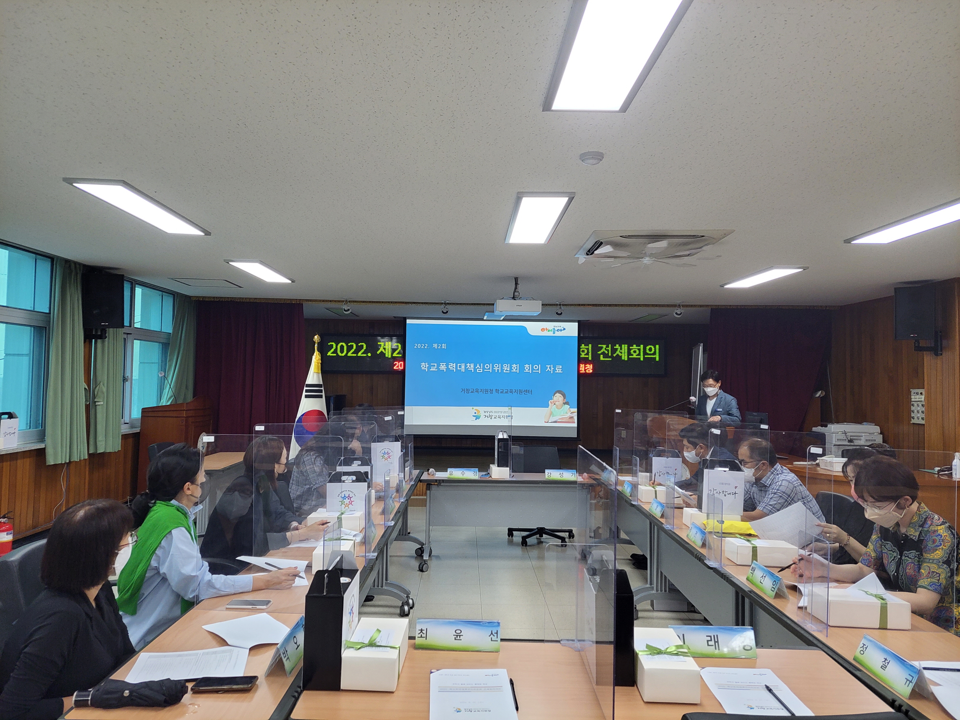 거창교육지원청, 2022. 제2회 학교폭력대책심의위원회 전체회의 개최 - 관련이미지2