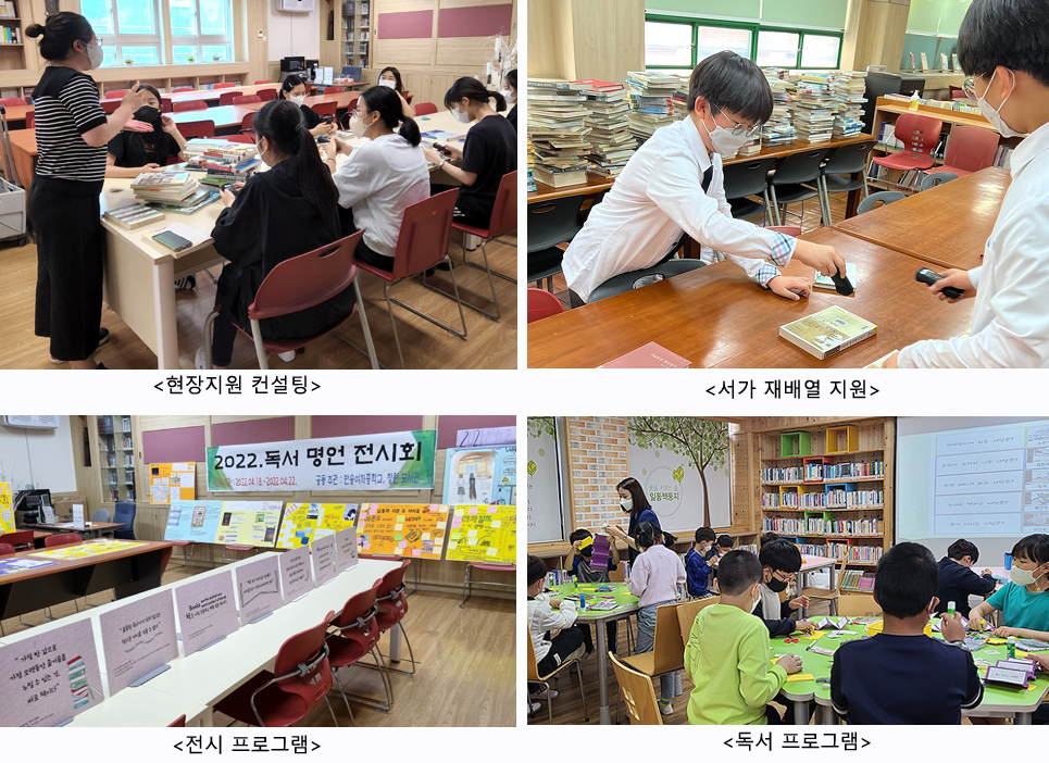창원도서관, 미래 세대의 역량! 학교도서관에서 키워요. - 관련이미지1
