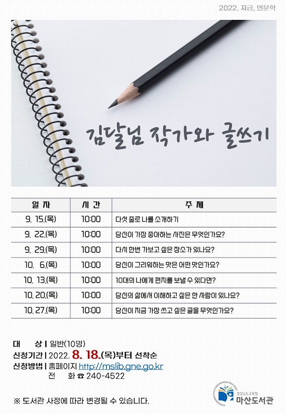 마산도서관, 삶을 바꾸는 글쓰기 클래스 - 관련이미지1