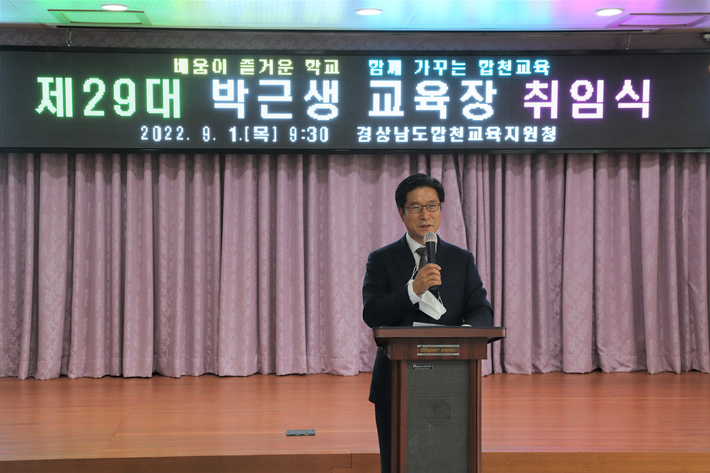 합천교육지원청, 제29대 박근생 교육장 취임 - 관련이미지1
