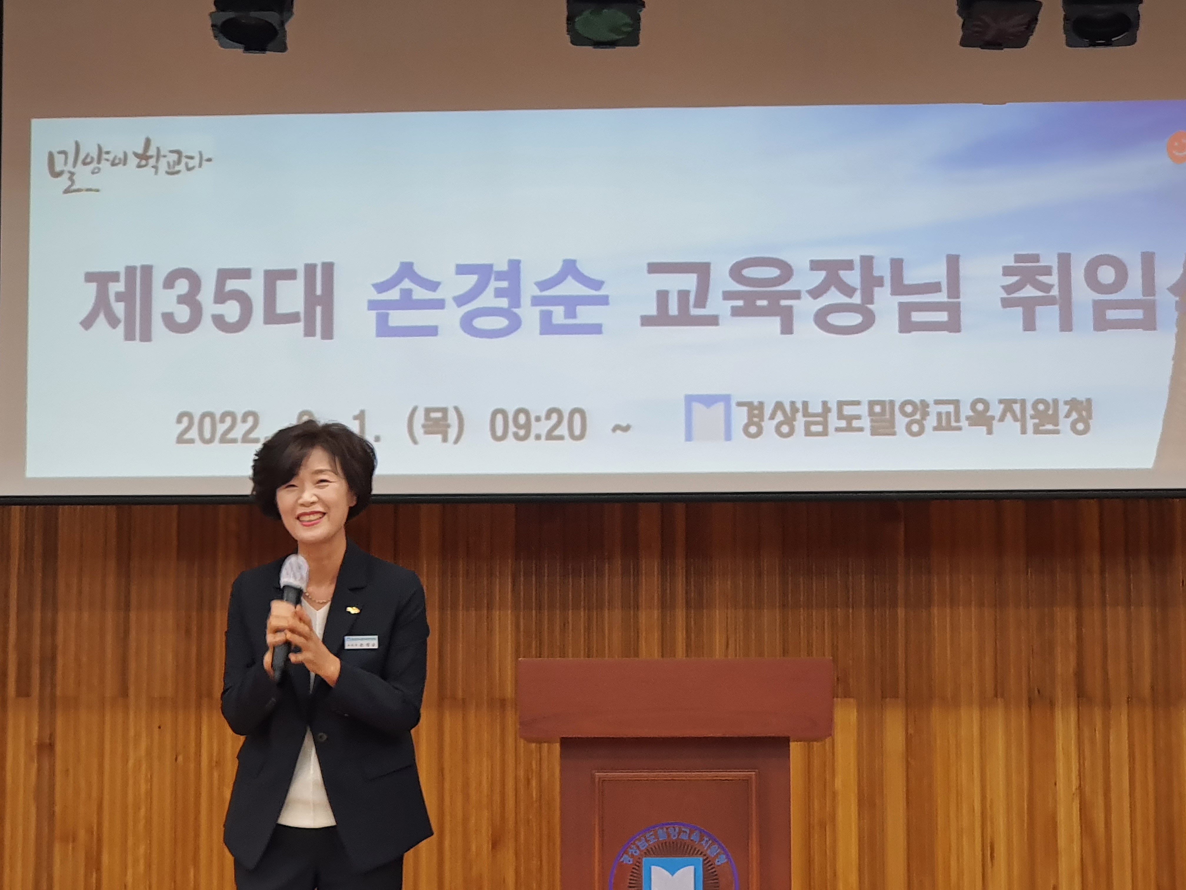 밀양교육지원청, 제35대 손경순 교육장 취임 - 관련이미지2
