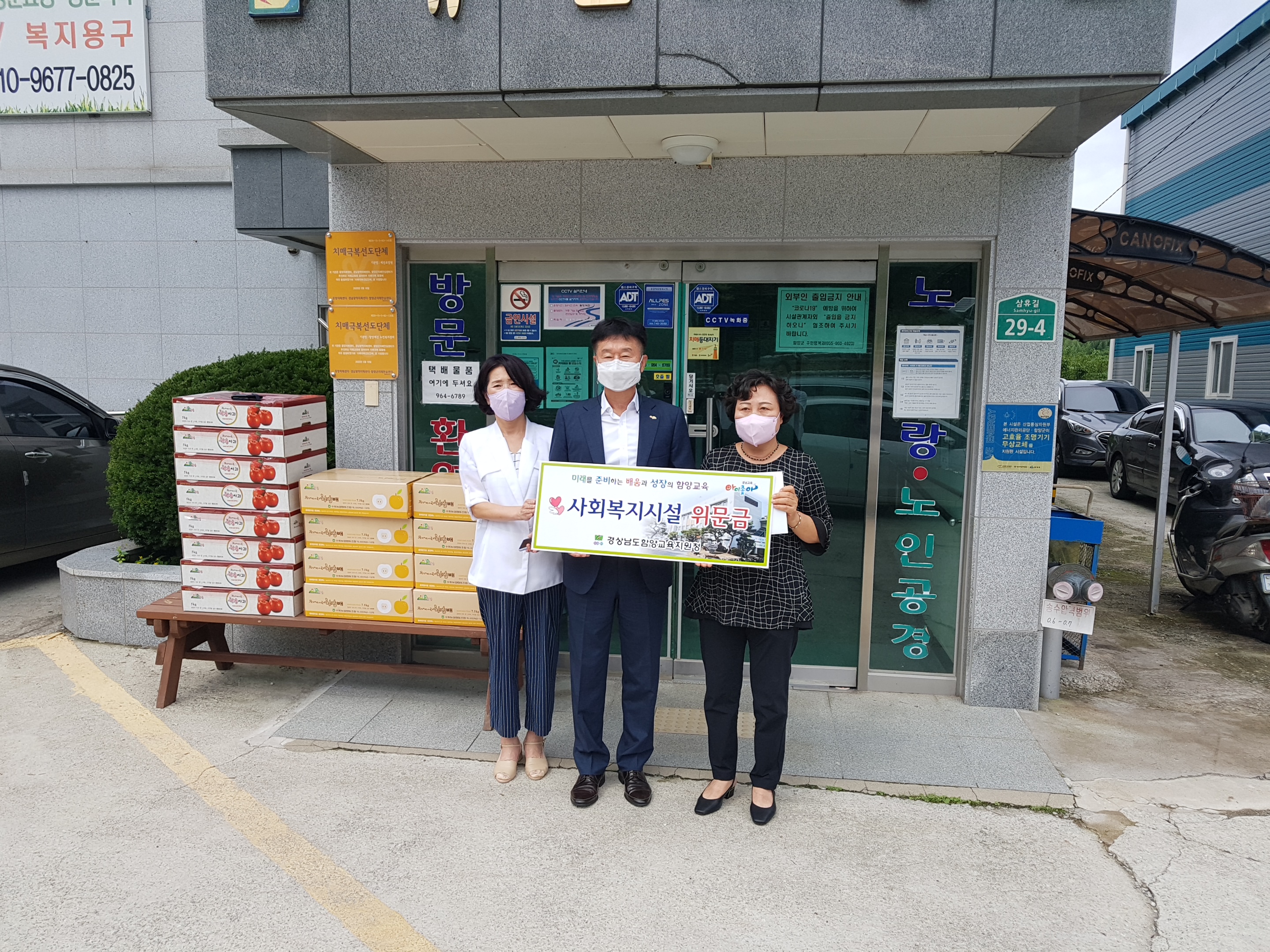 함양교육지원청 「추석 맞이 사회복지시설 위문 실시」 - 관련이미지1