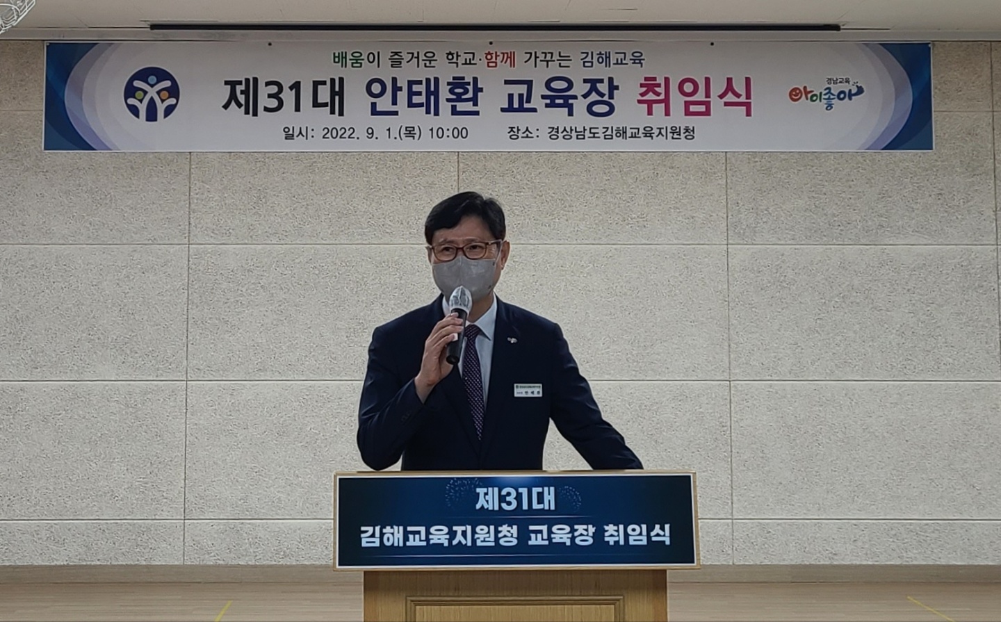 김해교육지원청, 제31대 안태환 교육장 취임 - 관련이미지1