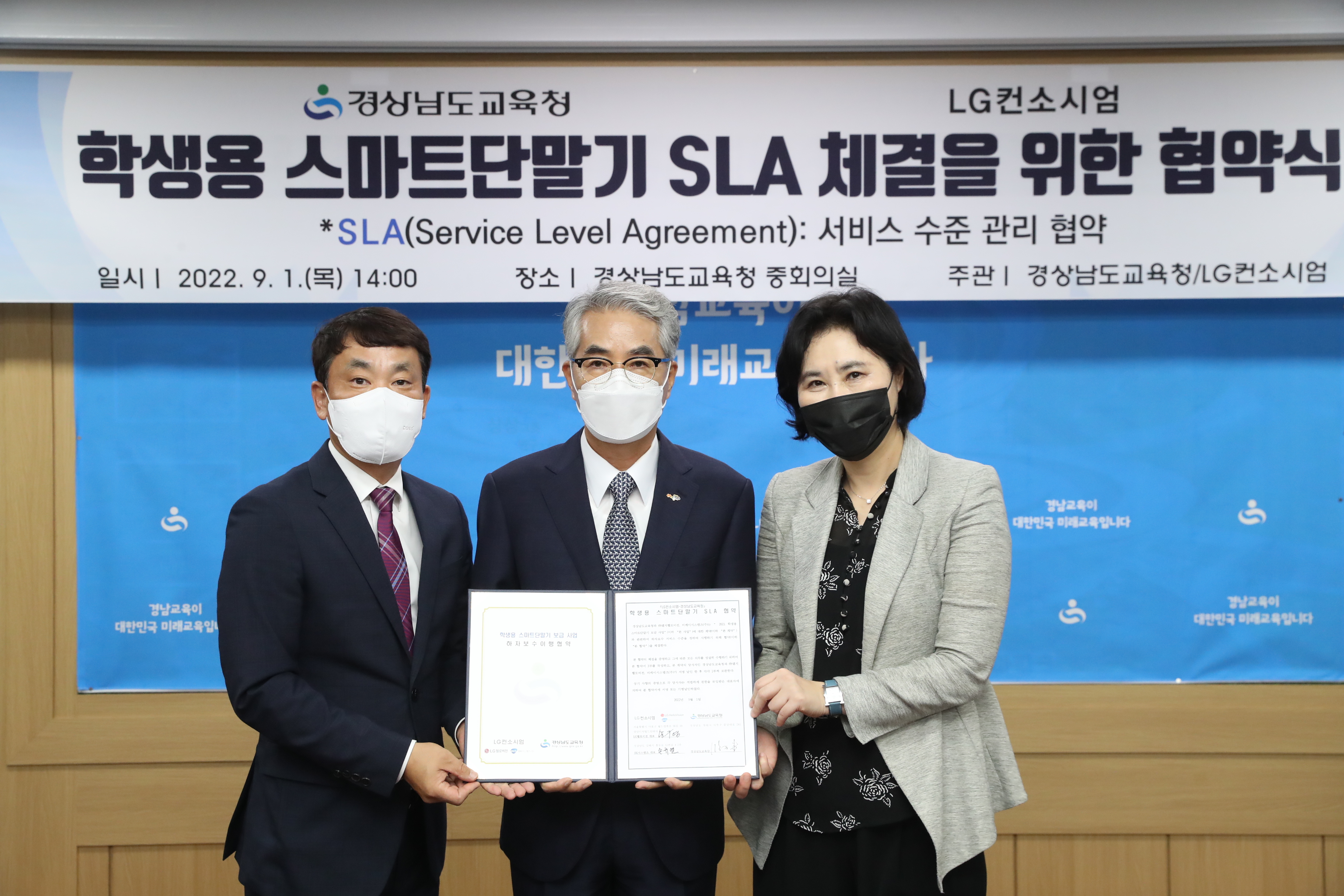 경남교육청, 스마트단말기 유지보수 지원 협약 체결 - 관련이미지1