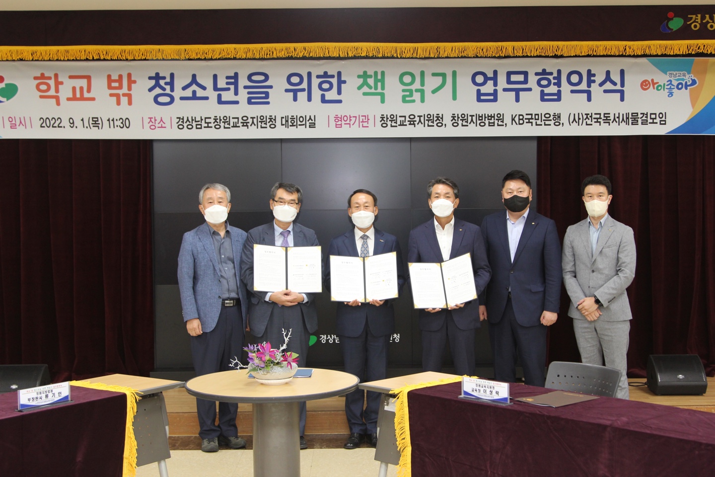 학교밖청소년을위한책읽기협약식1