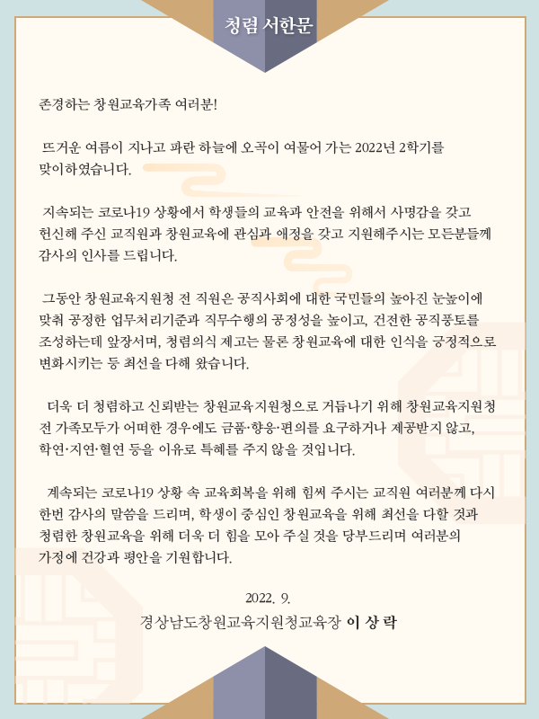 창원교육지원청, 새학기 맞이 청렴이행력 강화 - 관련이미지2