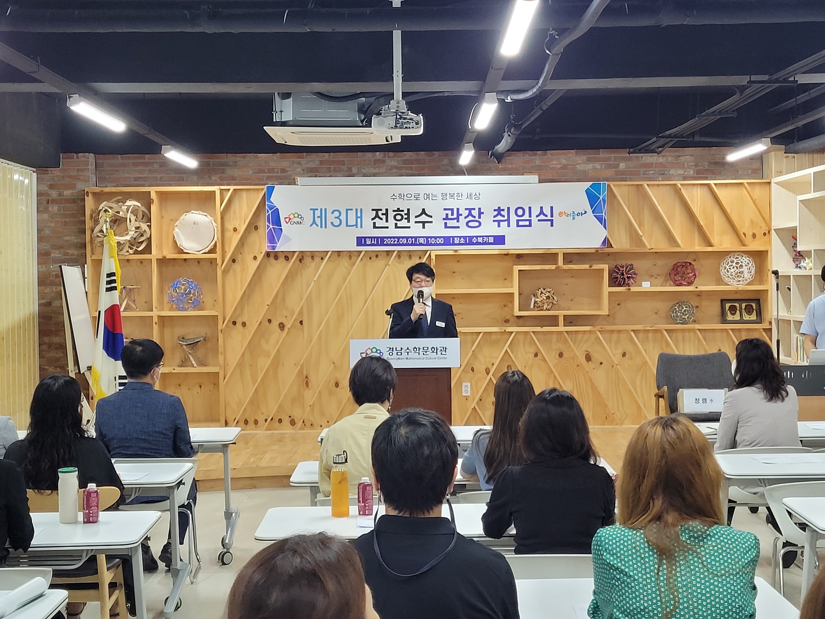 경상남도교육청 경남수학문화관, 제3대 전현수 관장 취임 - 관련이미지1