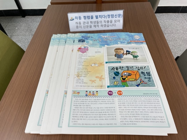 하동교육지원청,  「별천지 하동 아이들의 청렴이야기」 청렴신문 창간호 발간! - 관련이미지1