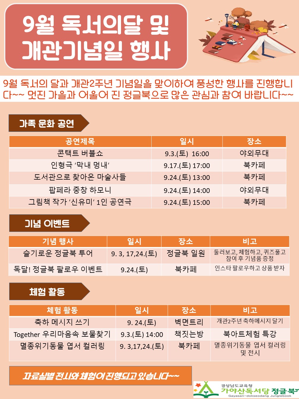 가야산독서당 정글북, 생일 맞아 다채로운 가을맞이 - 관련이미지1