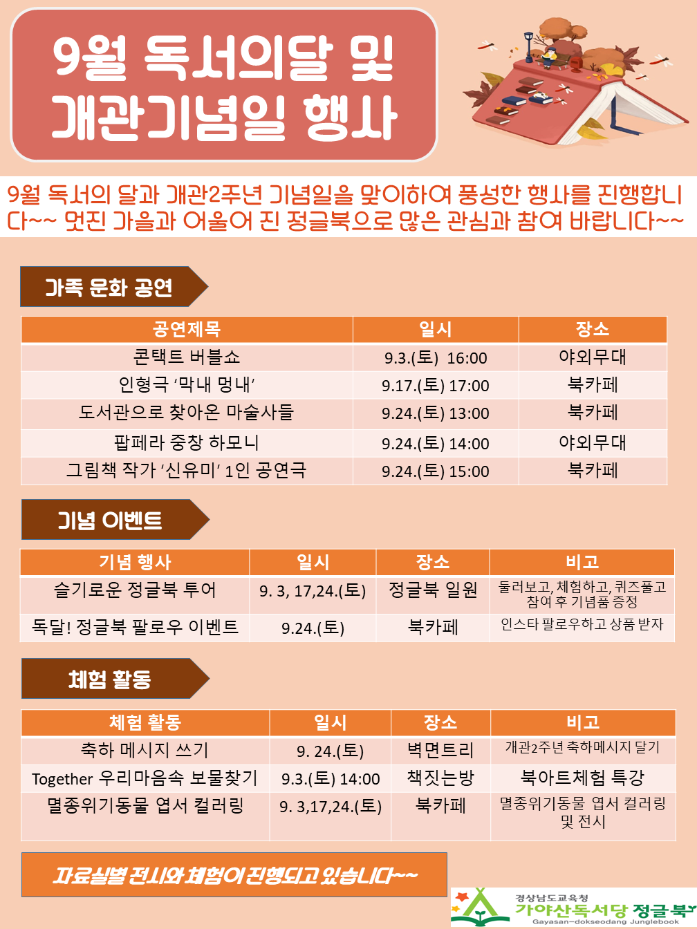 가야산독서당 정글북, 생일 맞아 다채로운 가을맞이 - 관련이미지2
