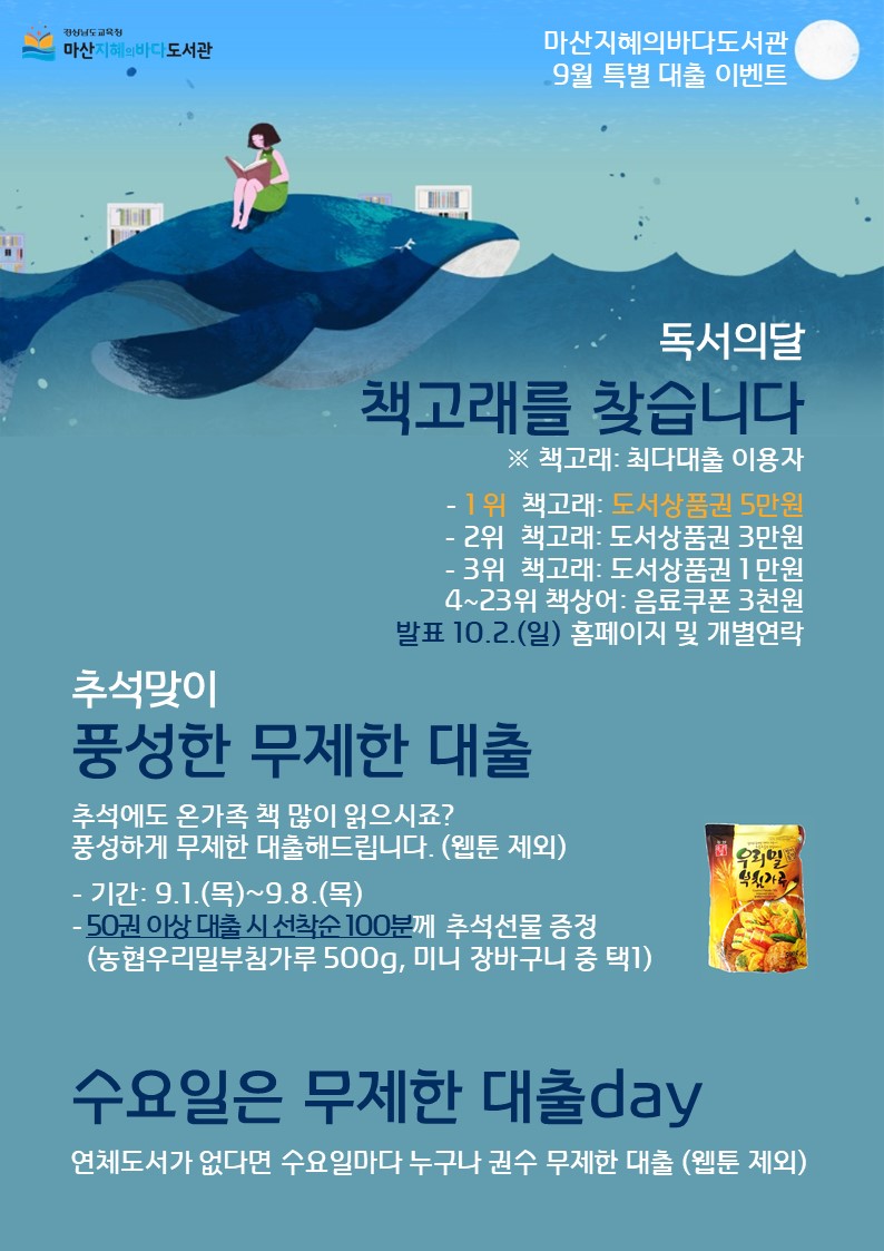 마산지혜의바다도서관 책고래를 찾습니다 - 관련이미지1