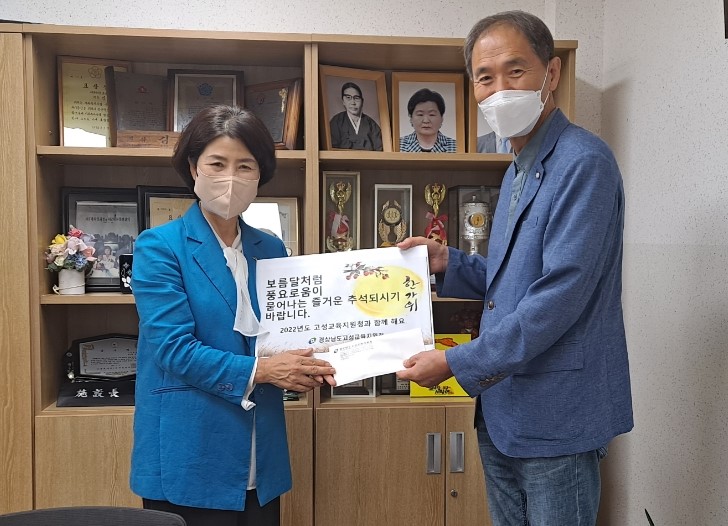 고성교육지원청, 온정을 나누는 넉넉한 한가위 인사 - 관련이미지1