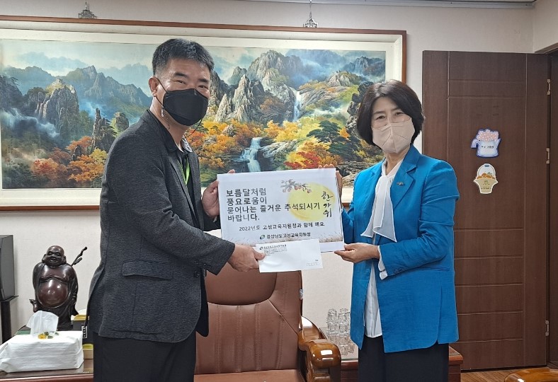고성교육지원청, 온정을 나누는 넉넉한 한가위 인사 - 관련이미지2