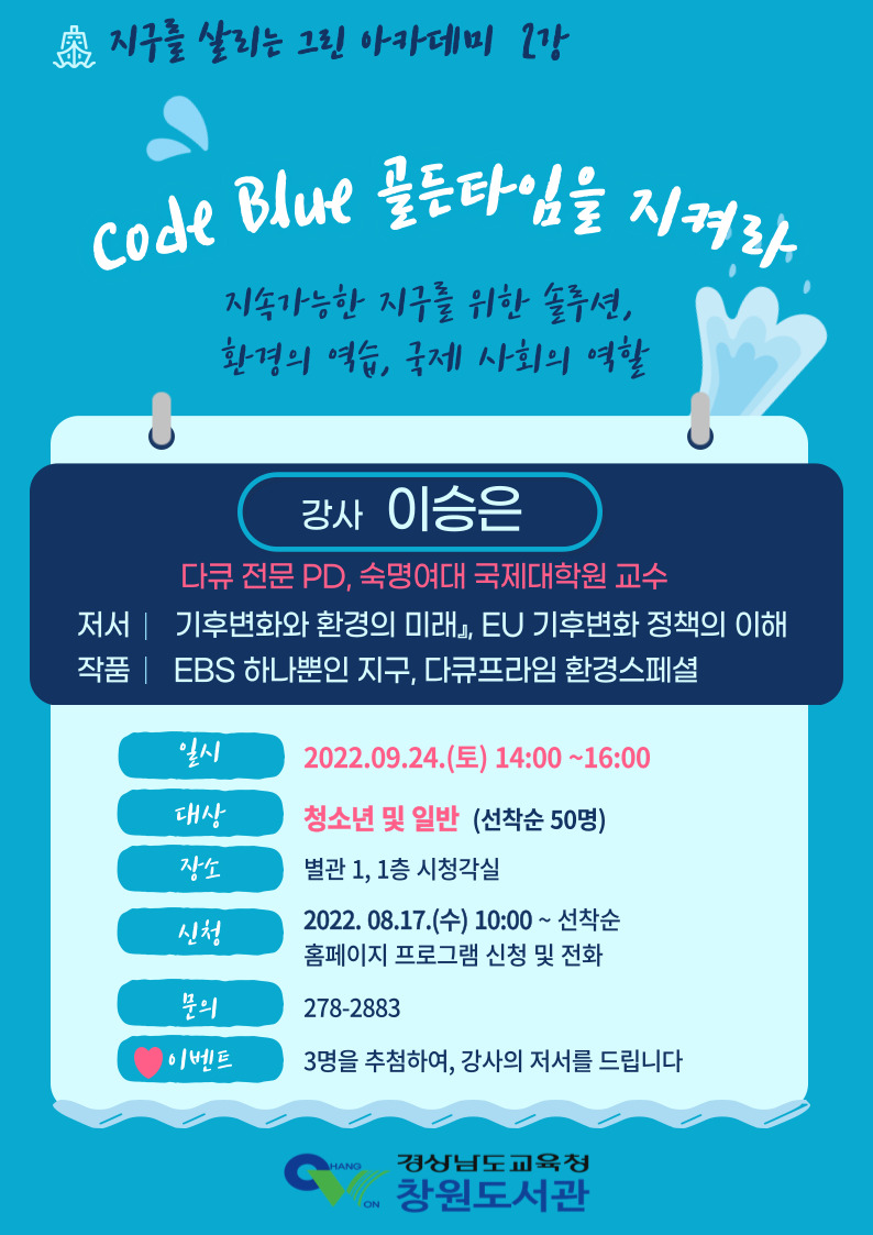 창원도서관, 지속 가능한 지구를 위한 솔루션 - 관련이미지1