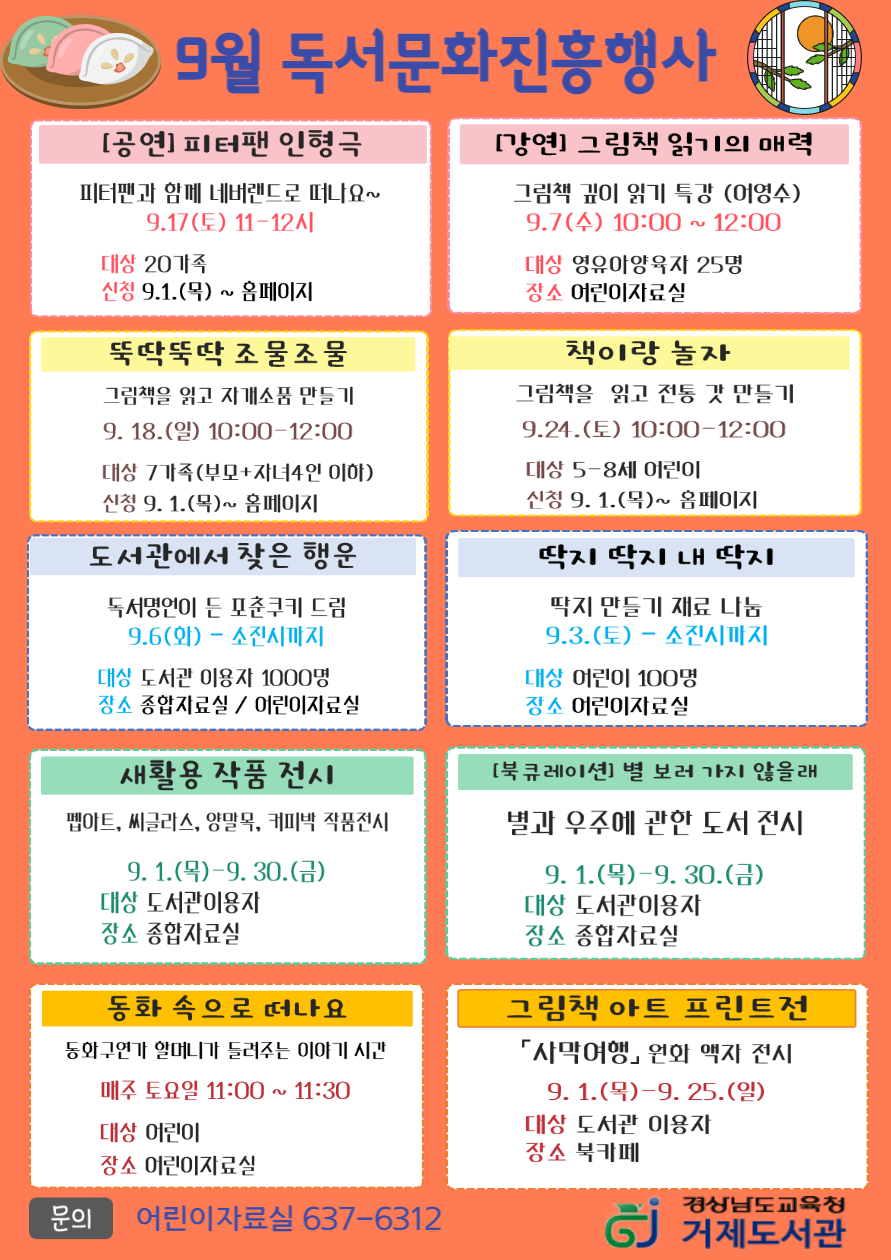 독서의 달 9월! 거제도서관과 함께 하세요. - 관련이미지1