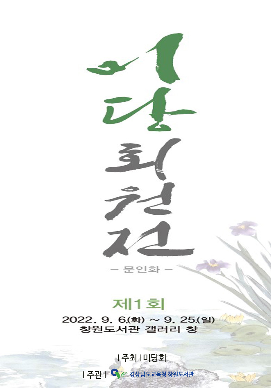 창원도서관, 잊혀져 가는 전통문화 그림으로 다시 한번! - 관련이미지1