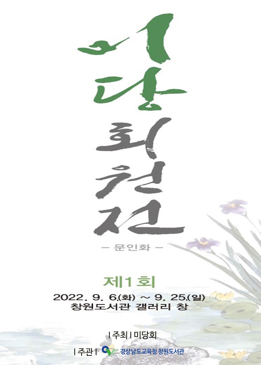 창원도서관, 잊혀져 가는 전통문화 그림으로 다시 한번! - 관련이미지2